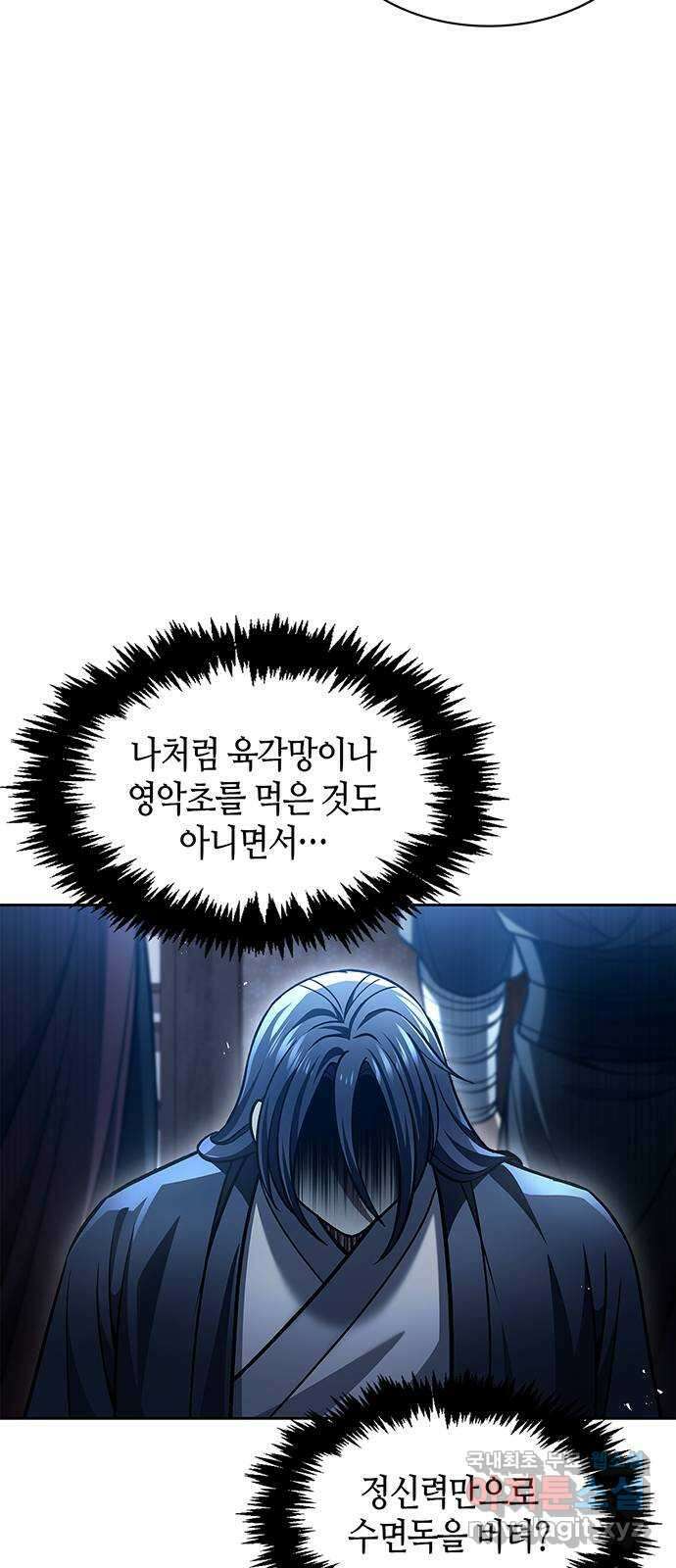 천화서고 대공자 32화 우린 살려줘 9