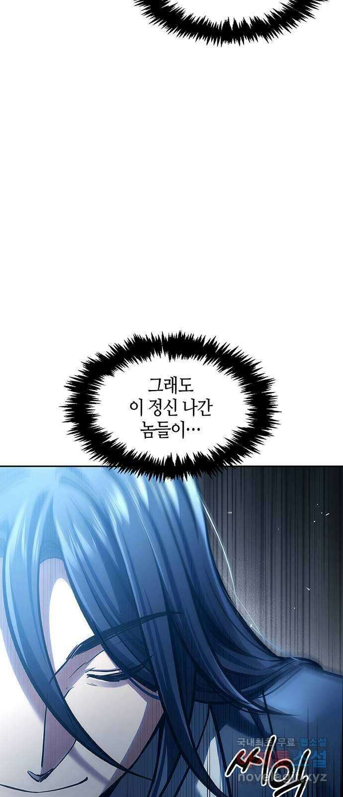 천화서고 대공자 32화 우린 살려줘 10