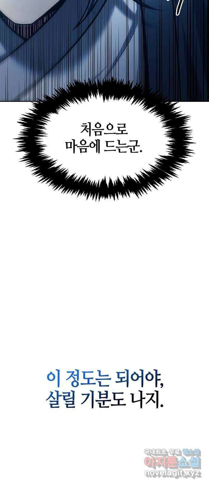 천화서고 대공자 32화 우린 살려줘 11