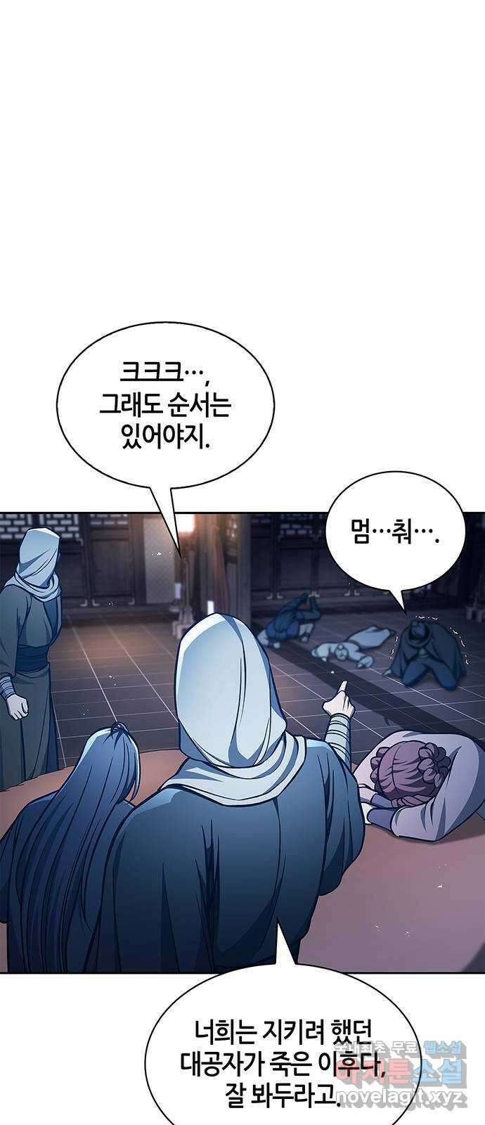 천화서고 대공자 32화 우린 살려줘 13
