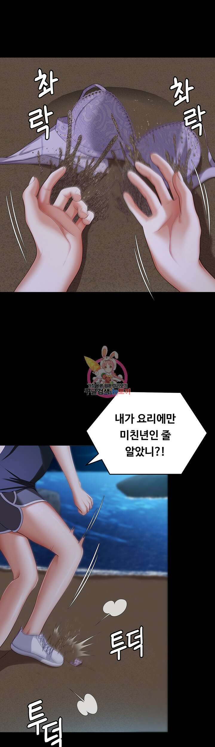 오늘 저녁은 너다 84화 1