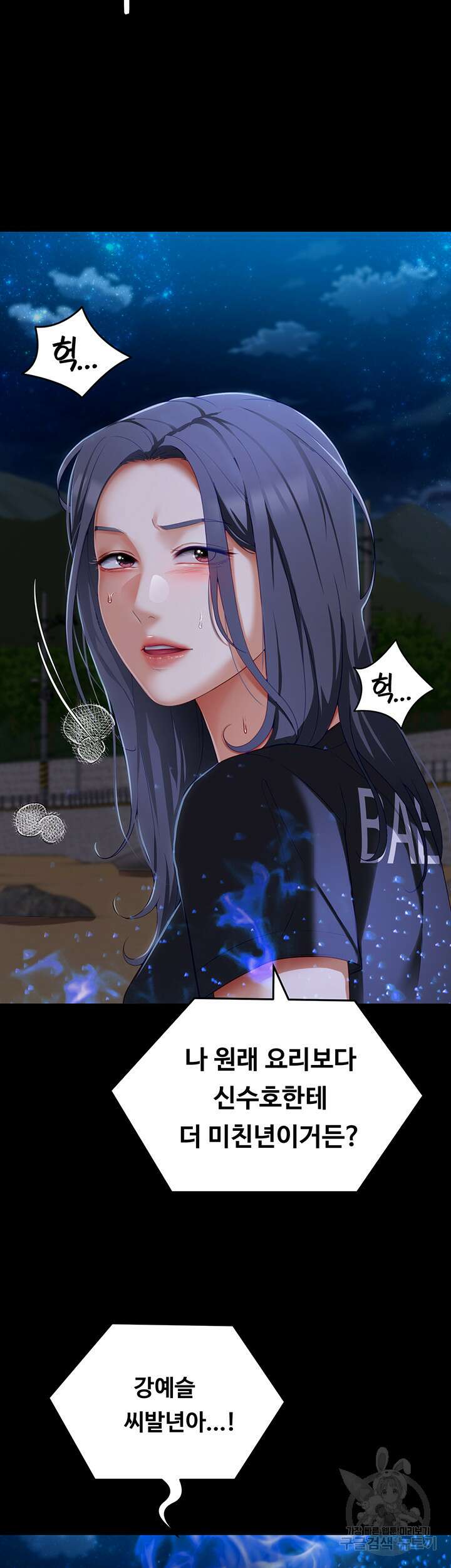 오늘 저녁은 너다 84화 2