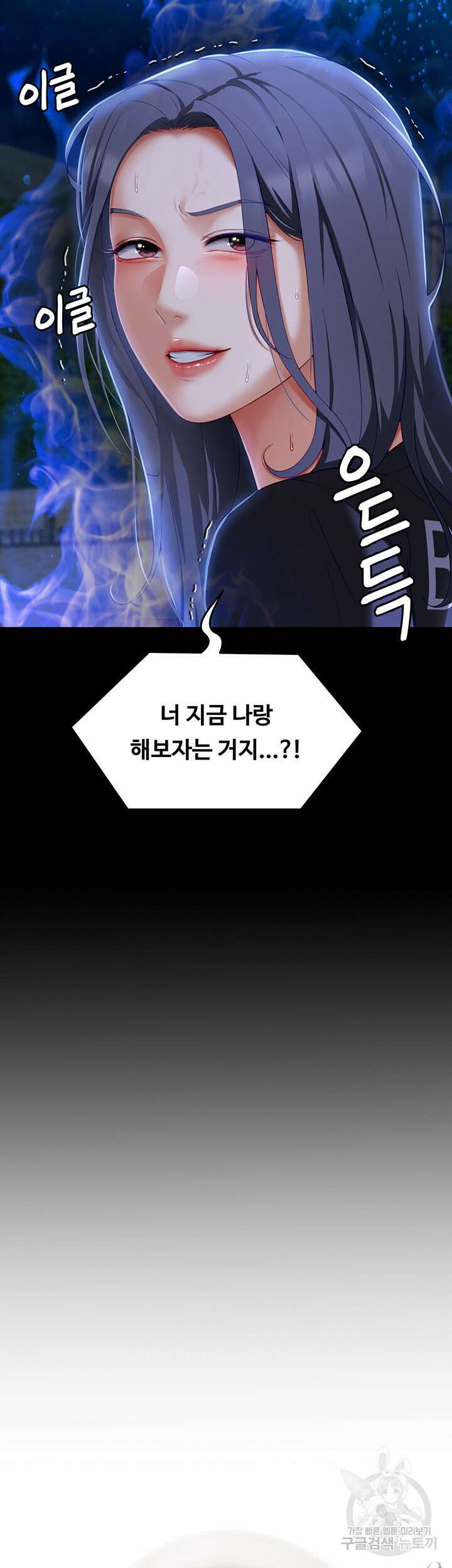 오늘 저녁은 너다 84화 3