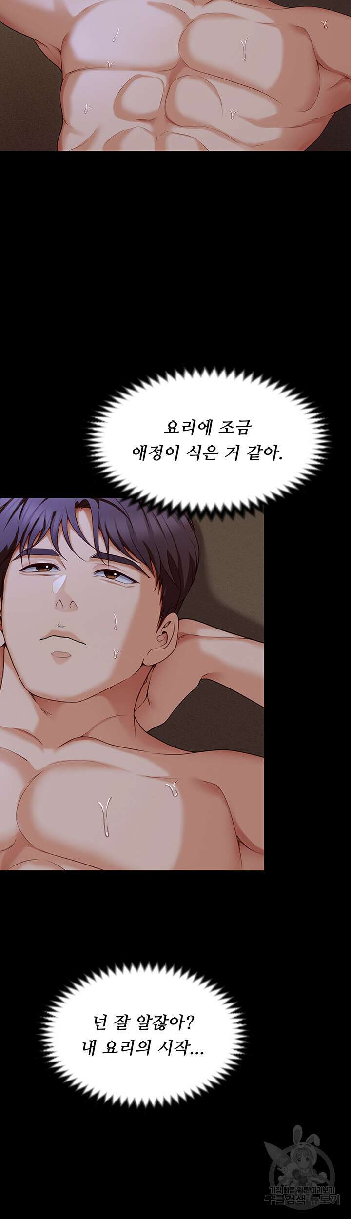 오늘 저녁은 너다 84화 7