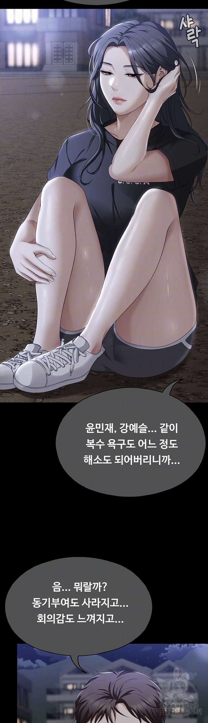 오늘 저녁은 너다 84화 9