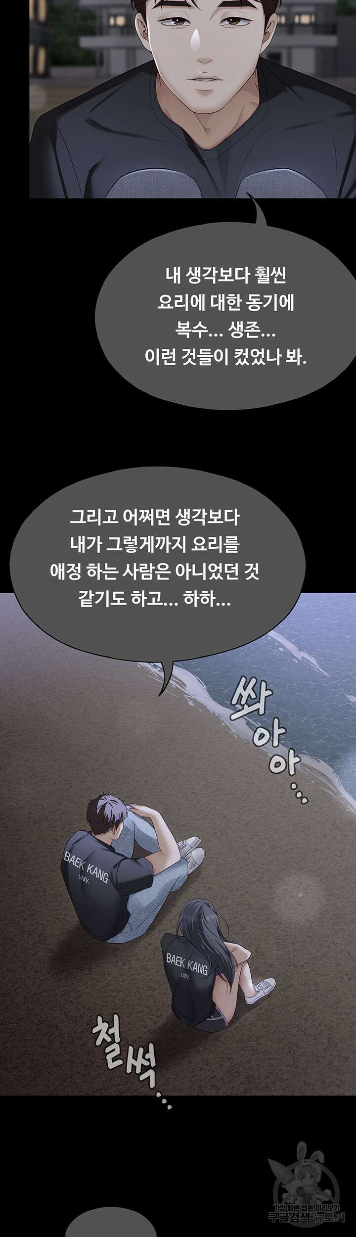오늘 저녁은 너다 84화 10