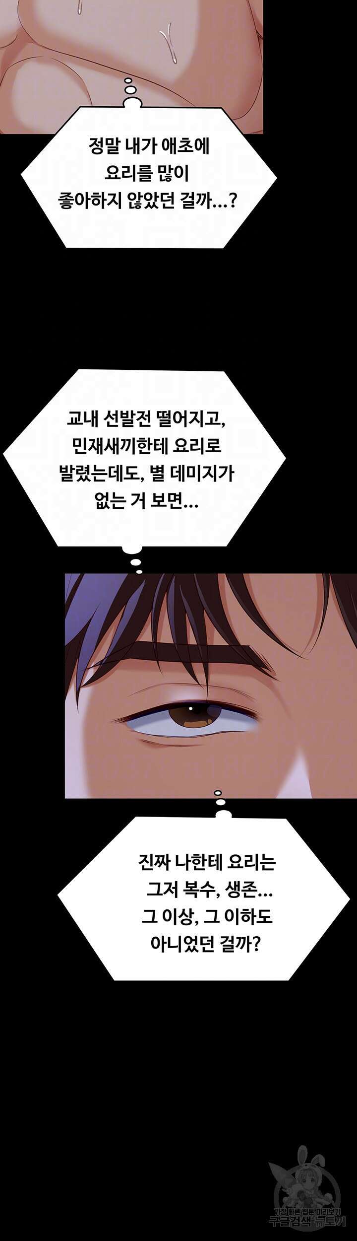오늘 저녁은 너다 84화 12