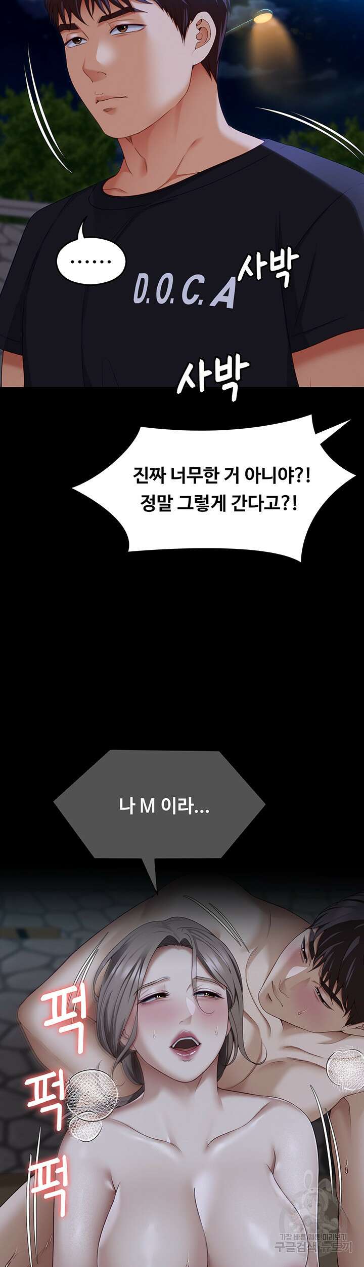 오늘 저녁은 너다 84화 18