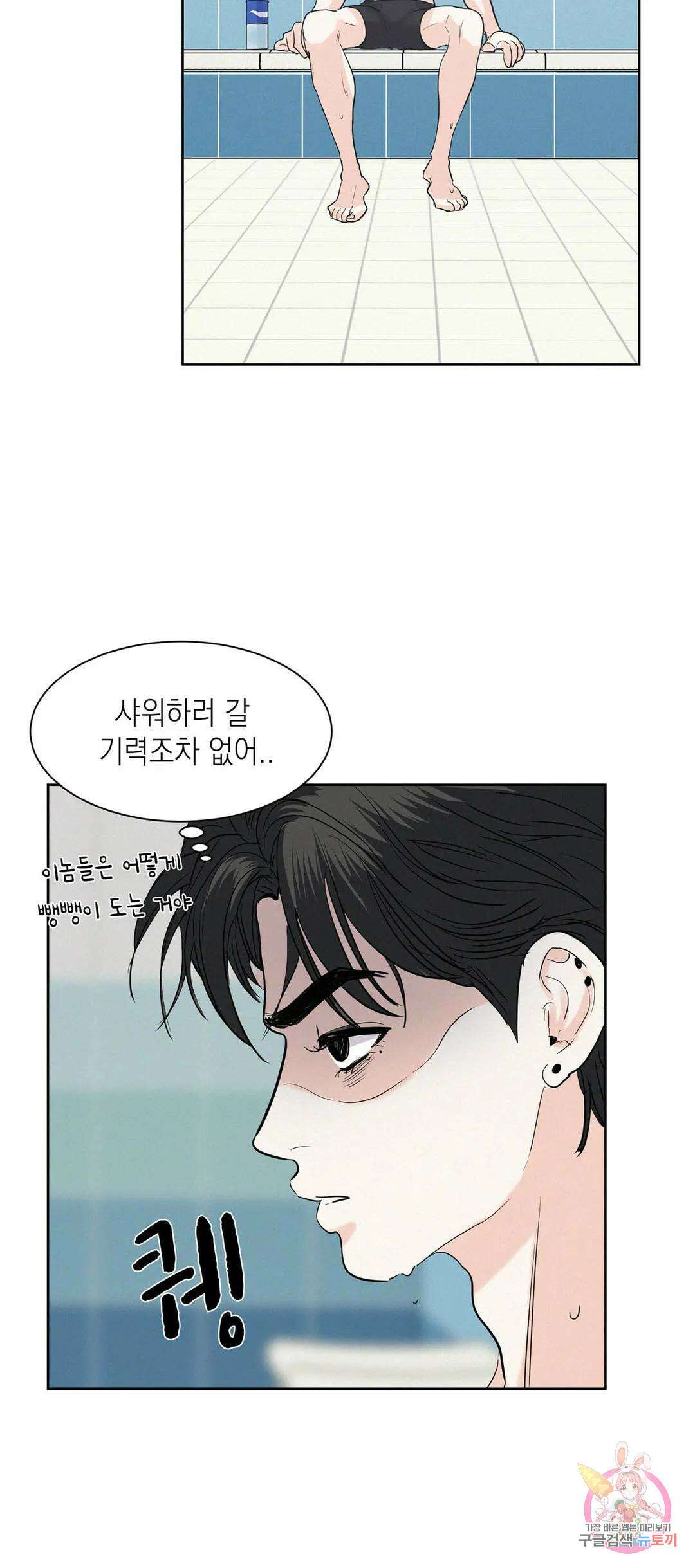 온워드 29화 3