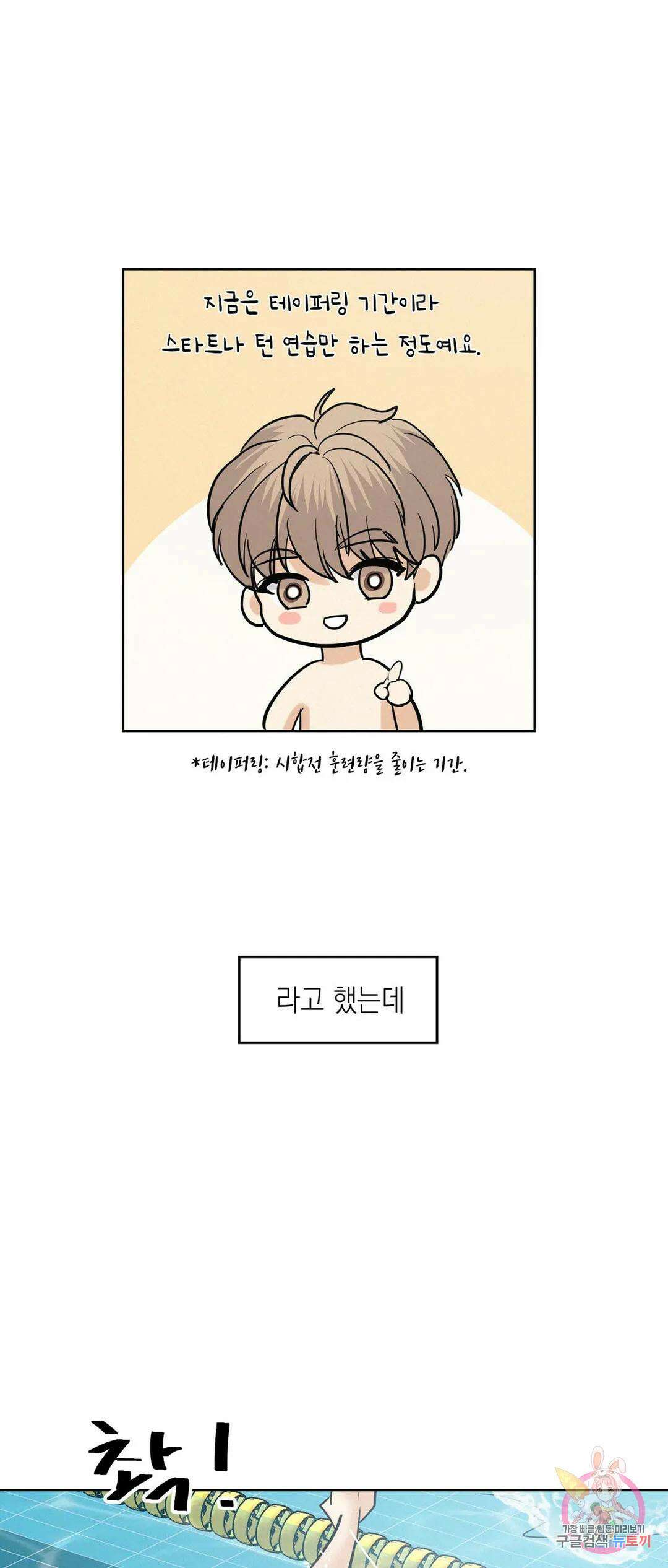 온워드 29화 4