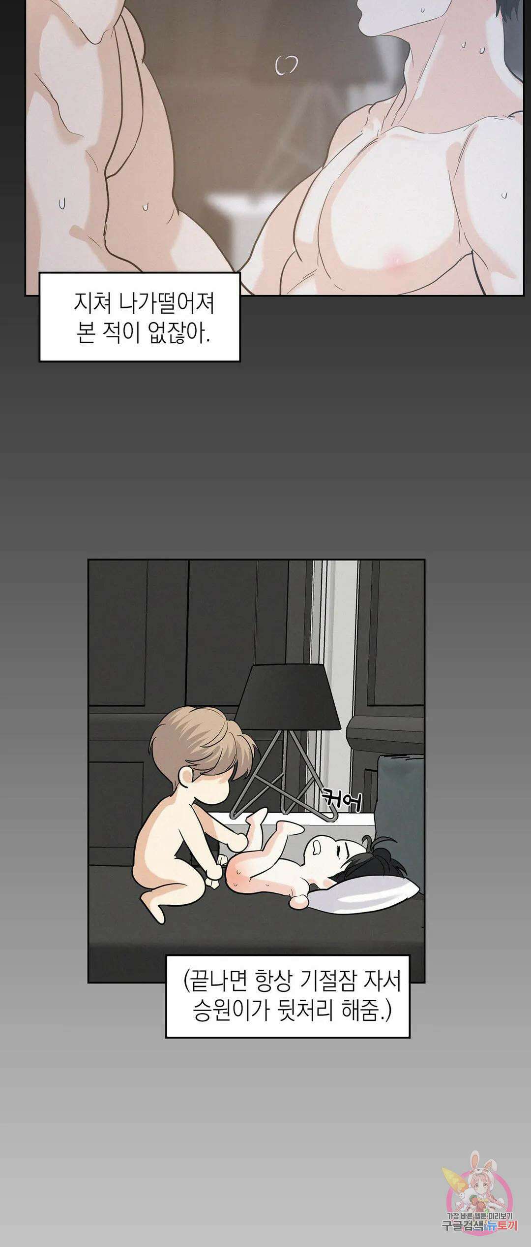 온워드 29화 8