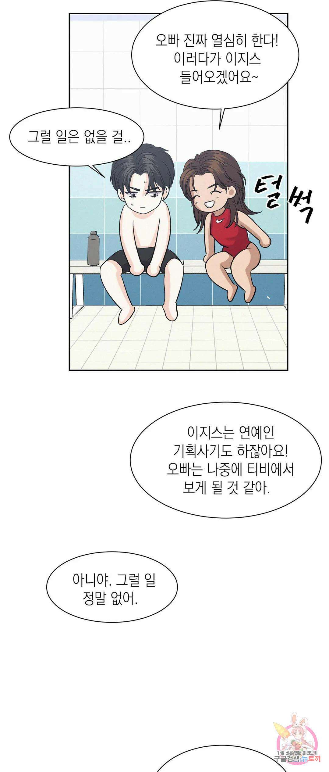 온워드 29화 11