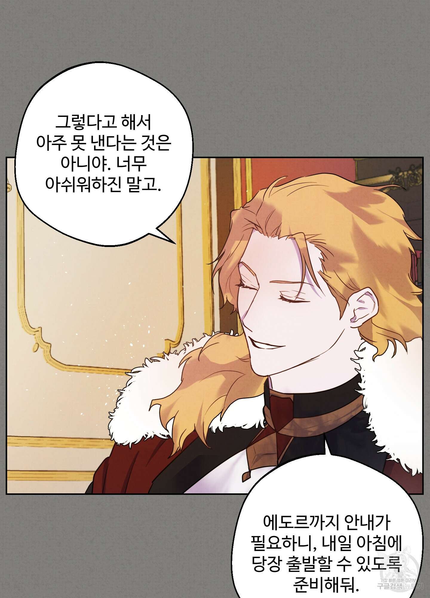 알로샤의 꽃 3화 13