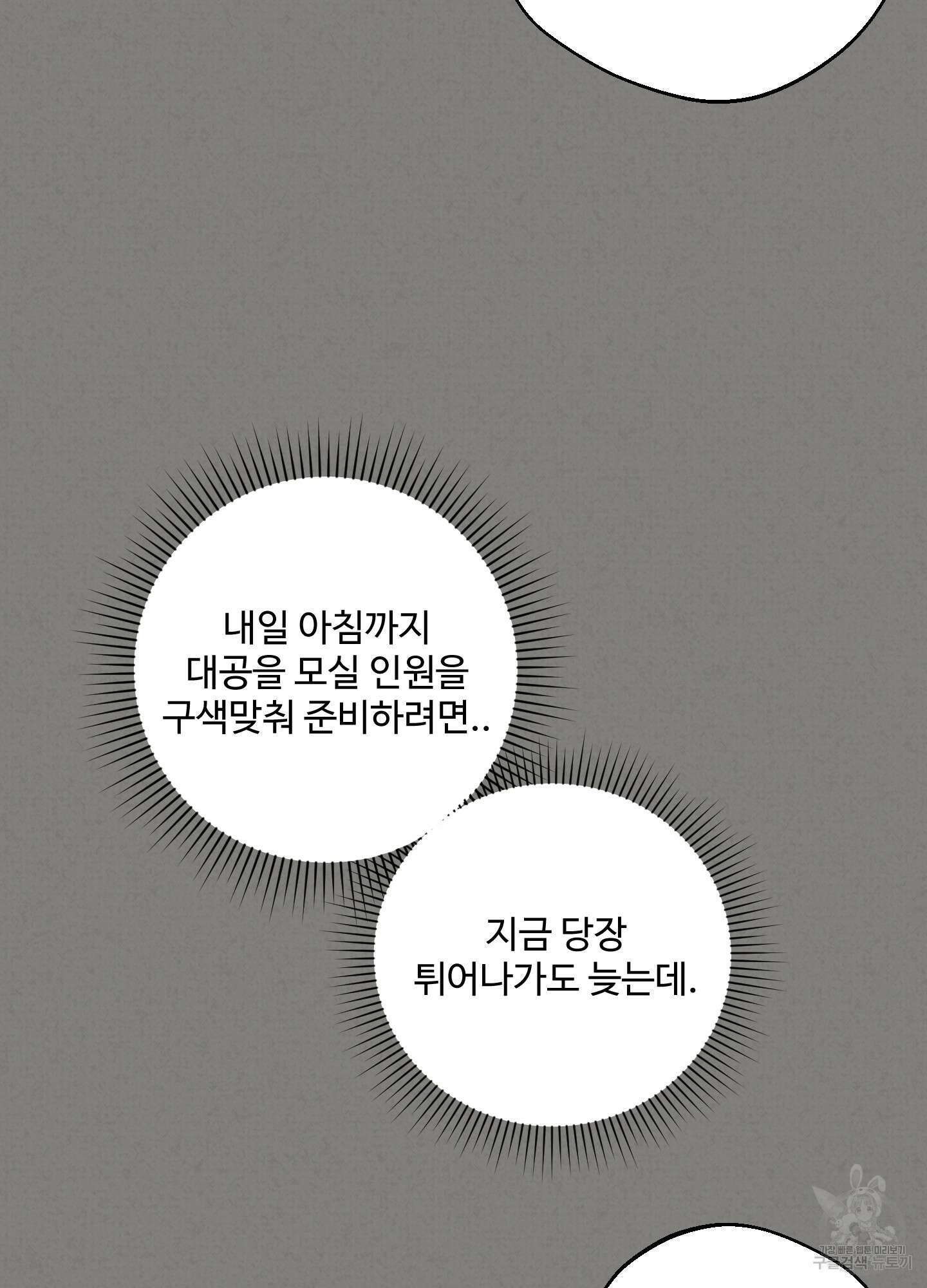 알로샤의 꽃 3화 14