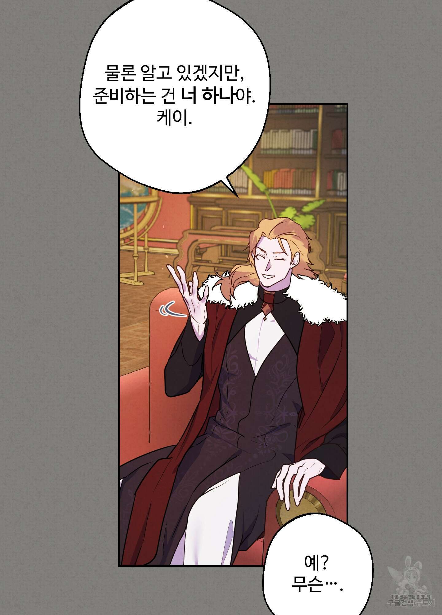 알로샤의 꽃 3화 16