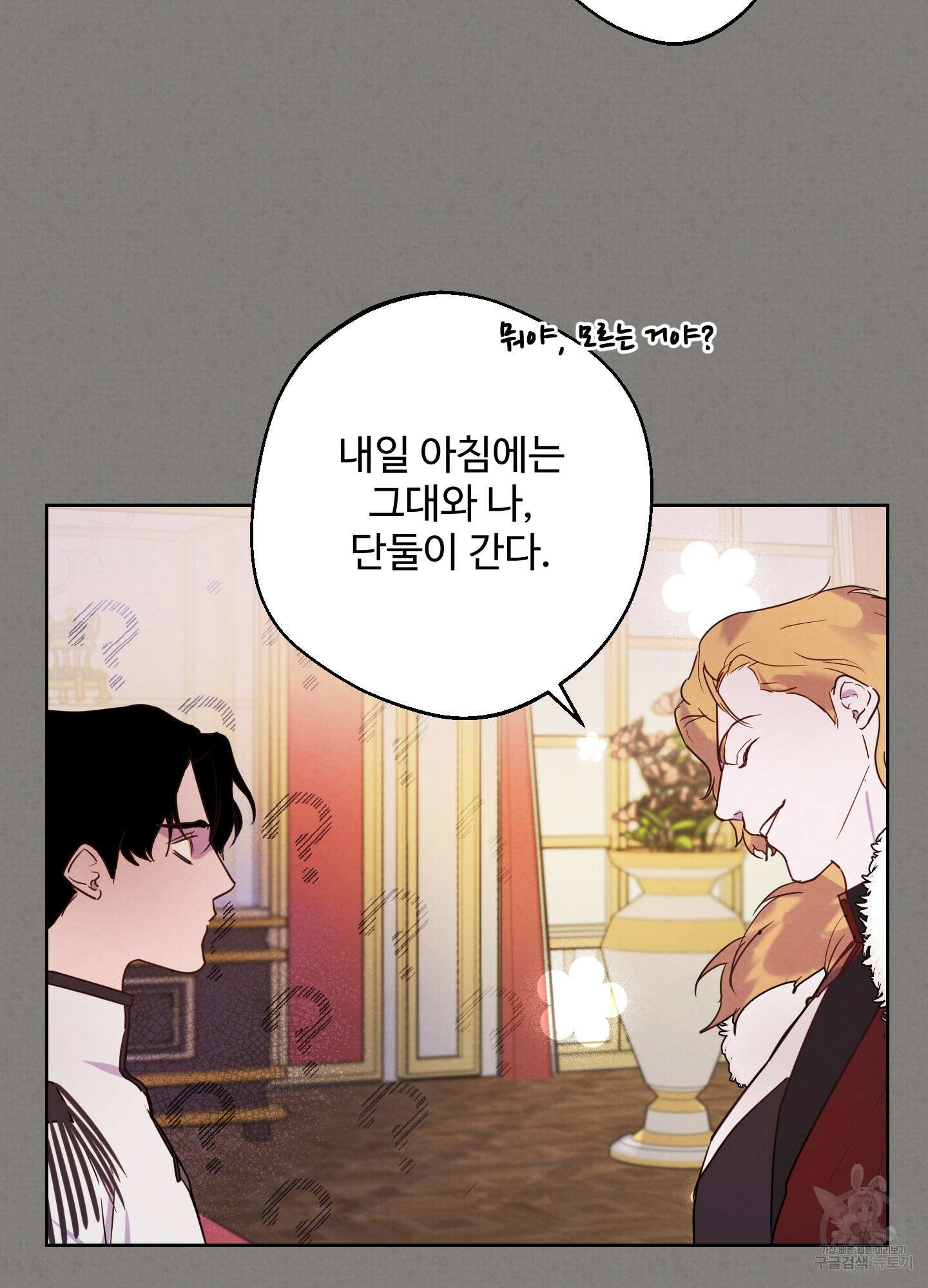 알로샤의 꽃 3화 17