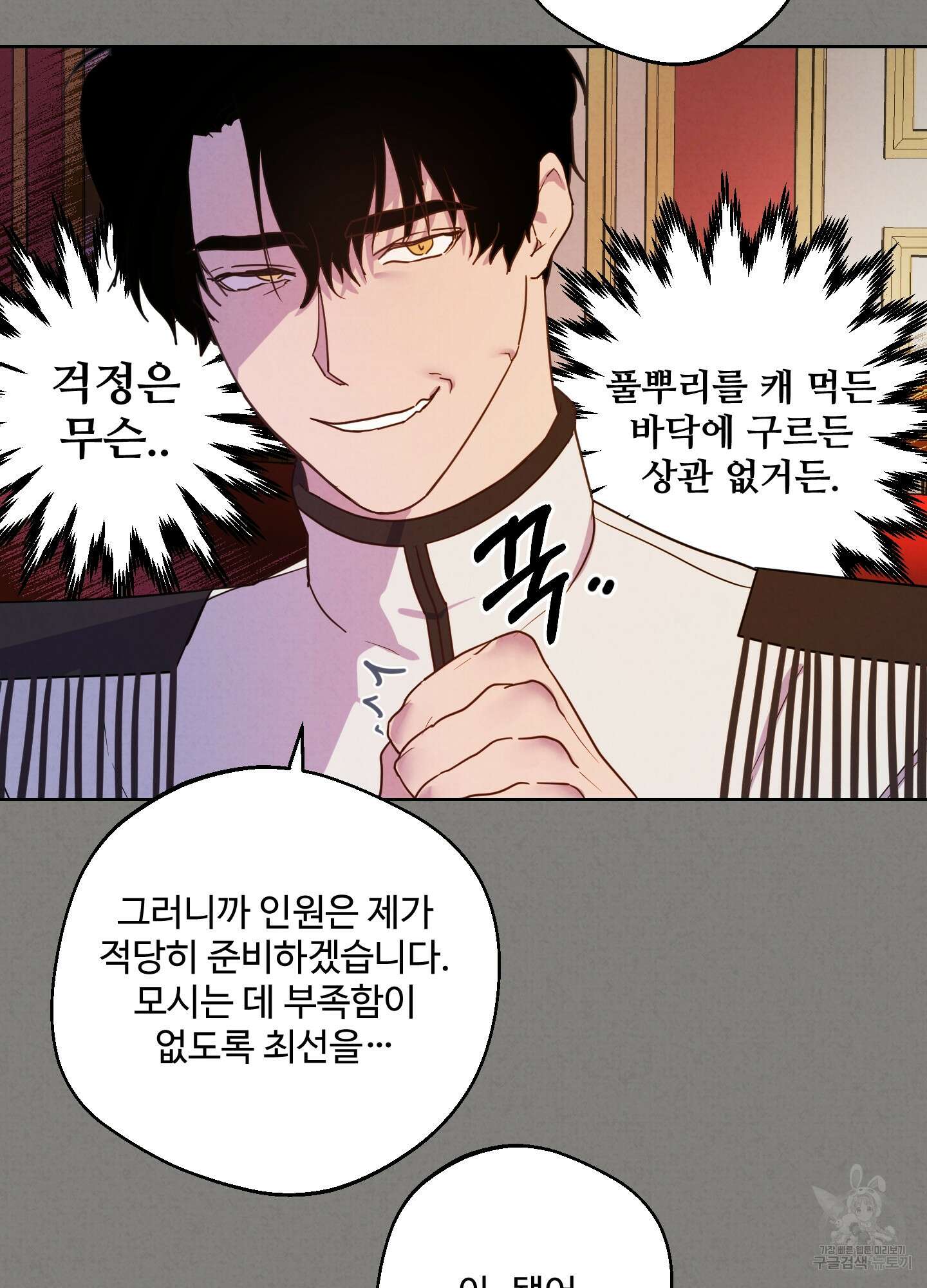 알로샤의 꽃 3화 24