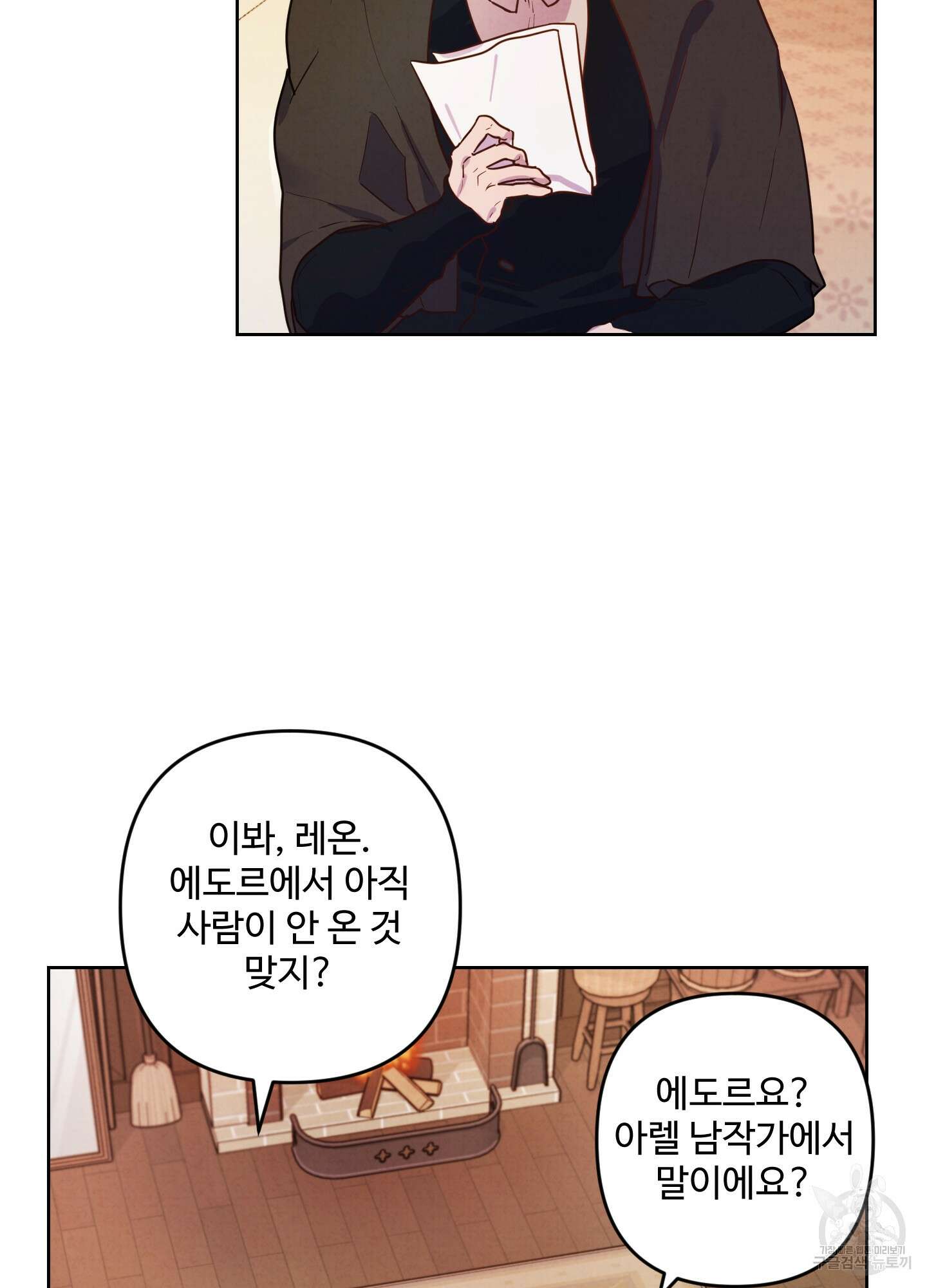 알로샤의 꽃 3화 38