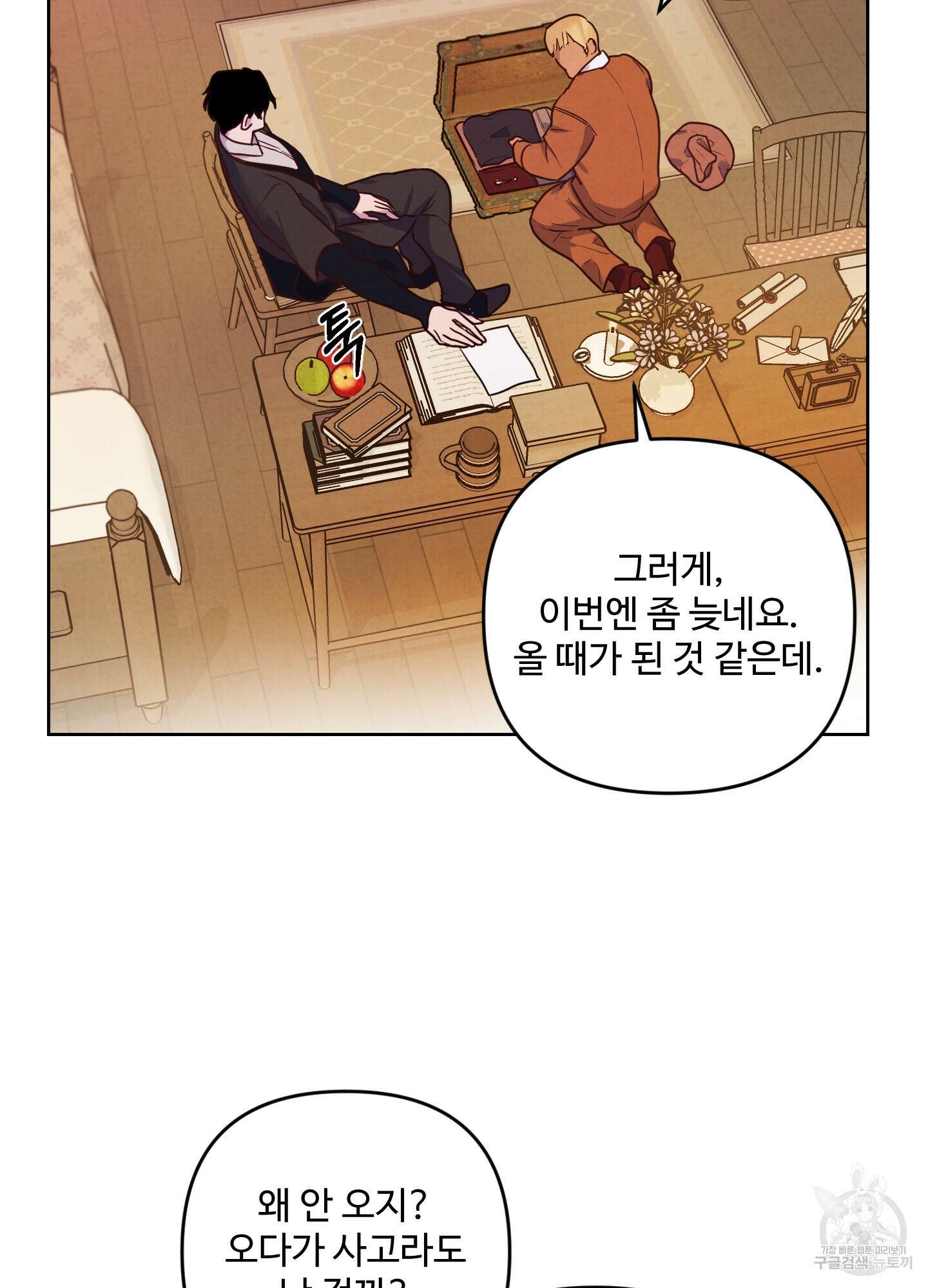 알로샤의 꽃 3화 39