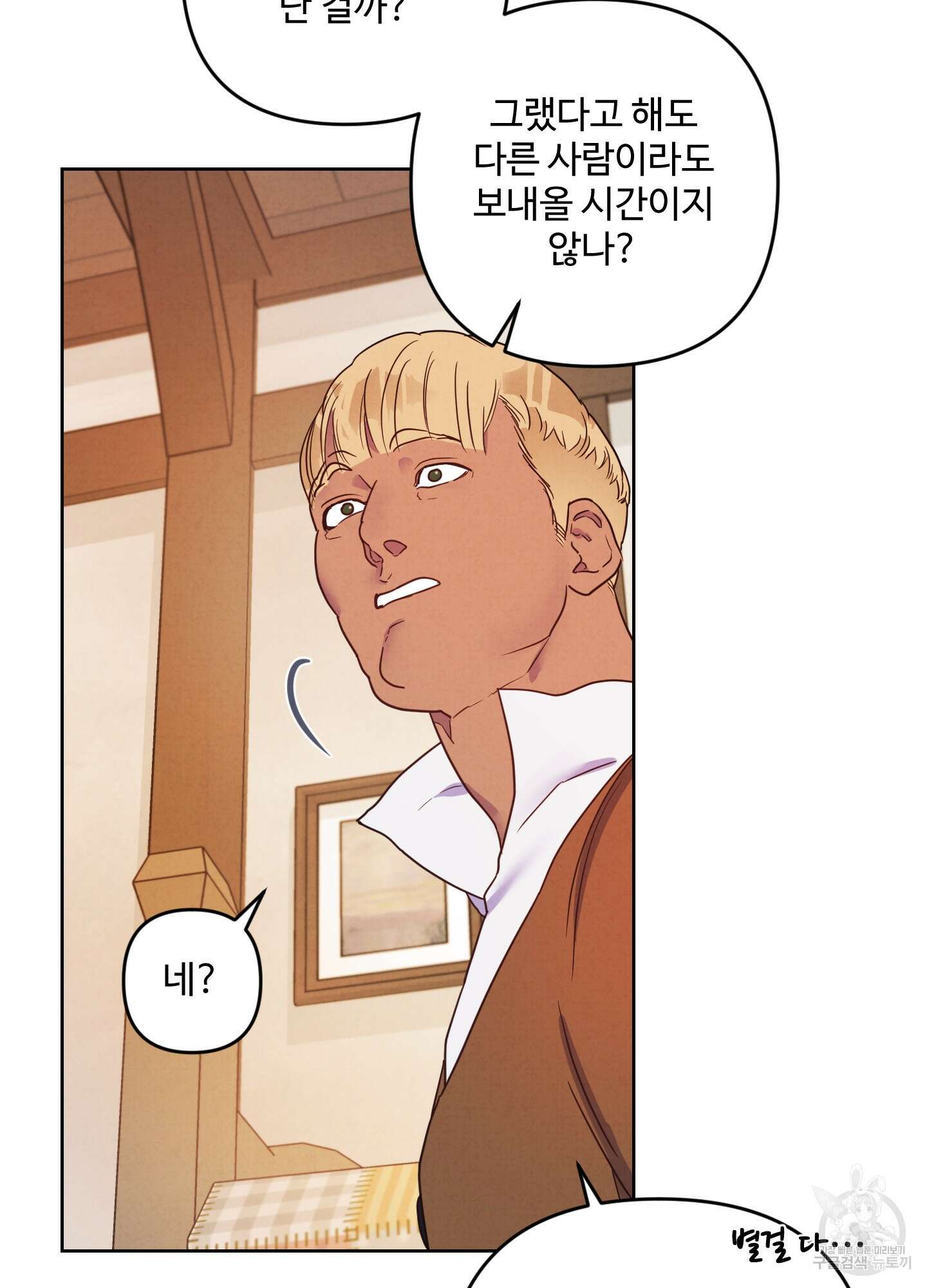 알로샤의 꽃 3화 40