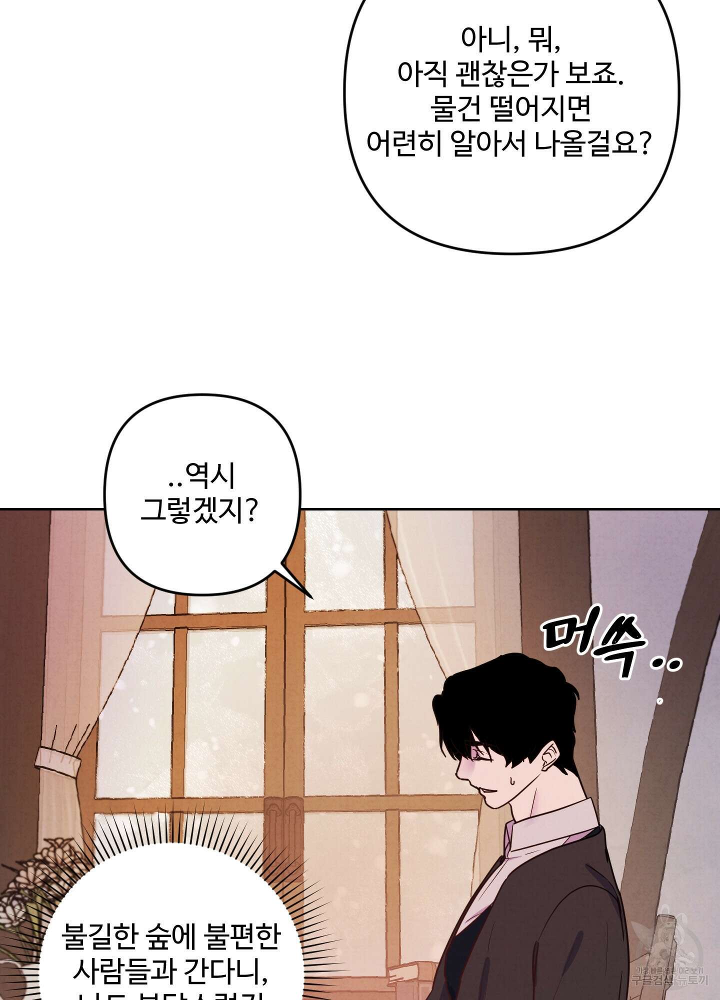 알로샤의 꽃 3화 41