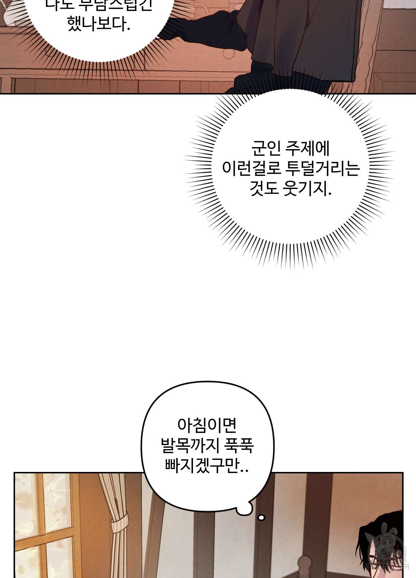 알로샤의 꽃 3화 42