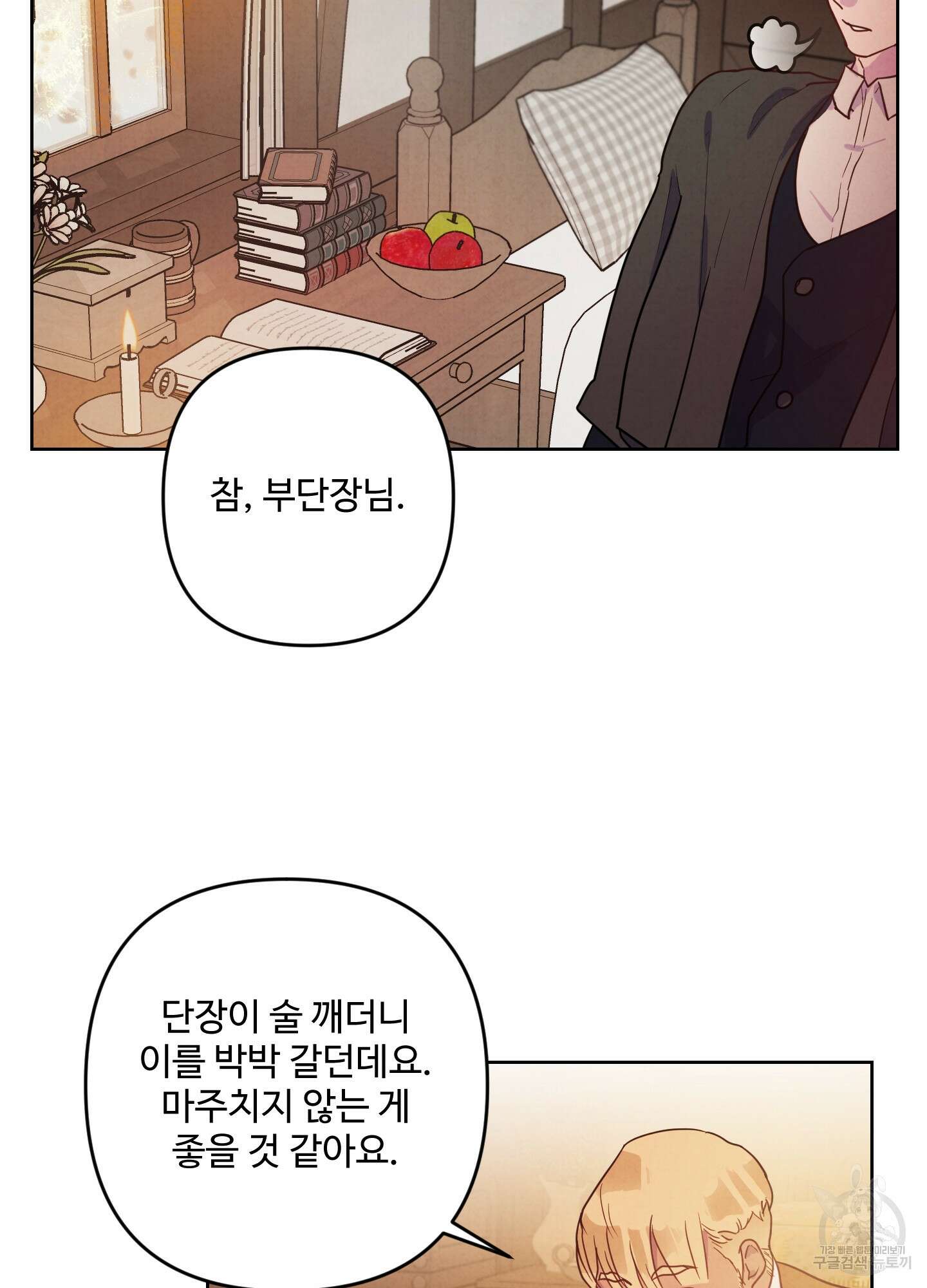알로샤의 꽃 3화 43