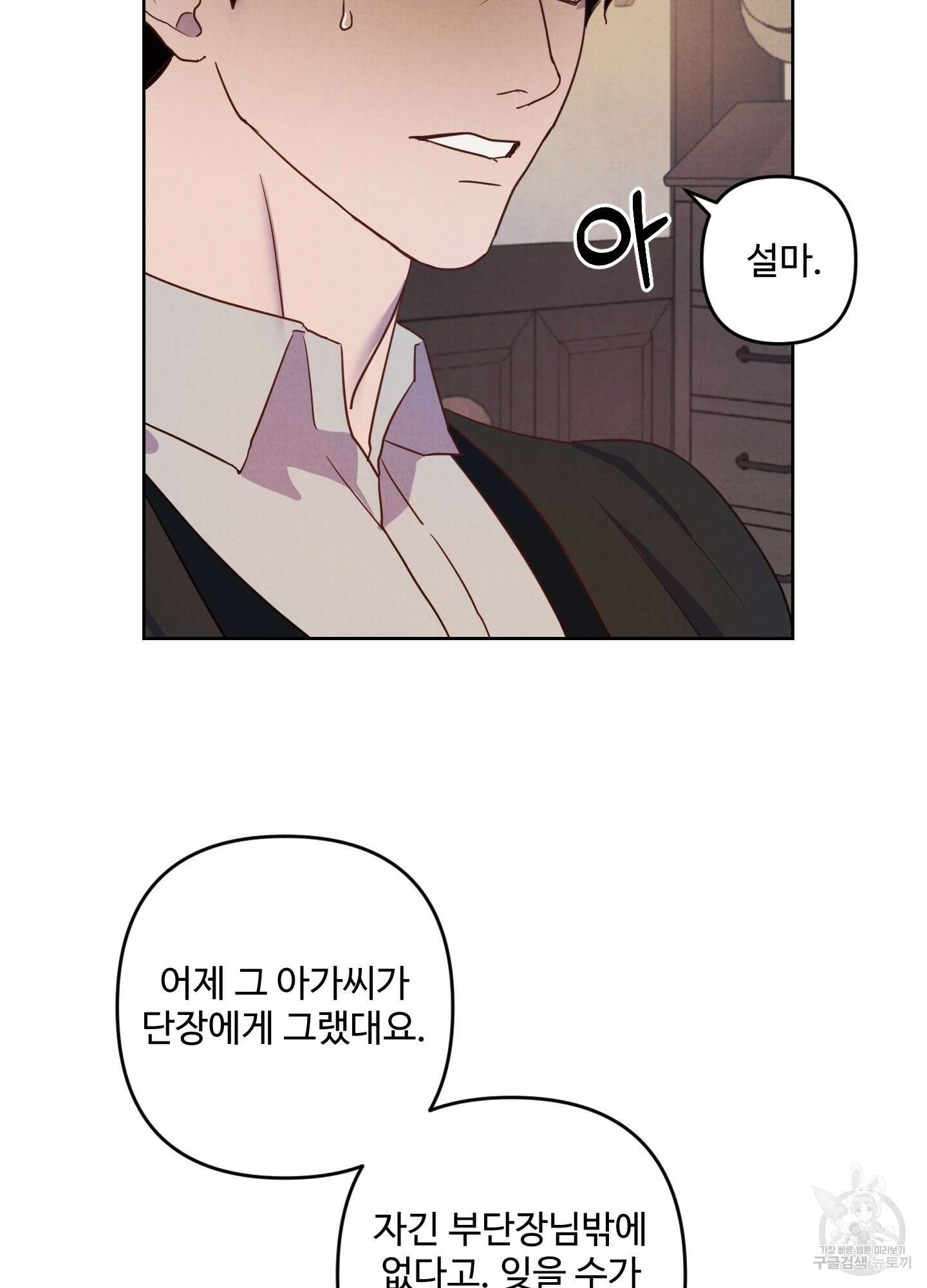 알로샤의 꽃 3화 45