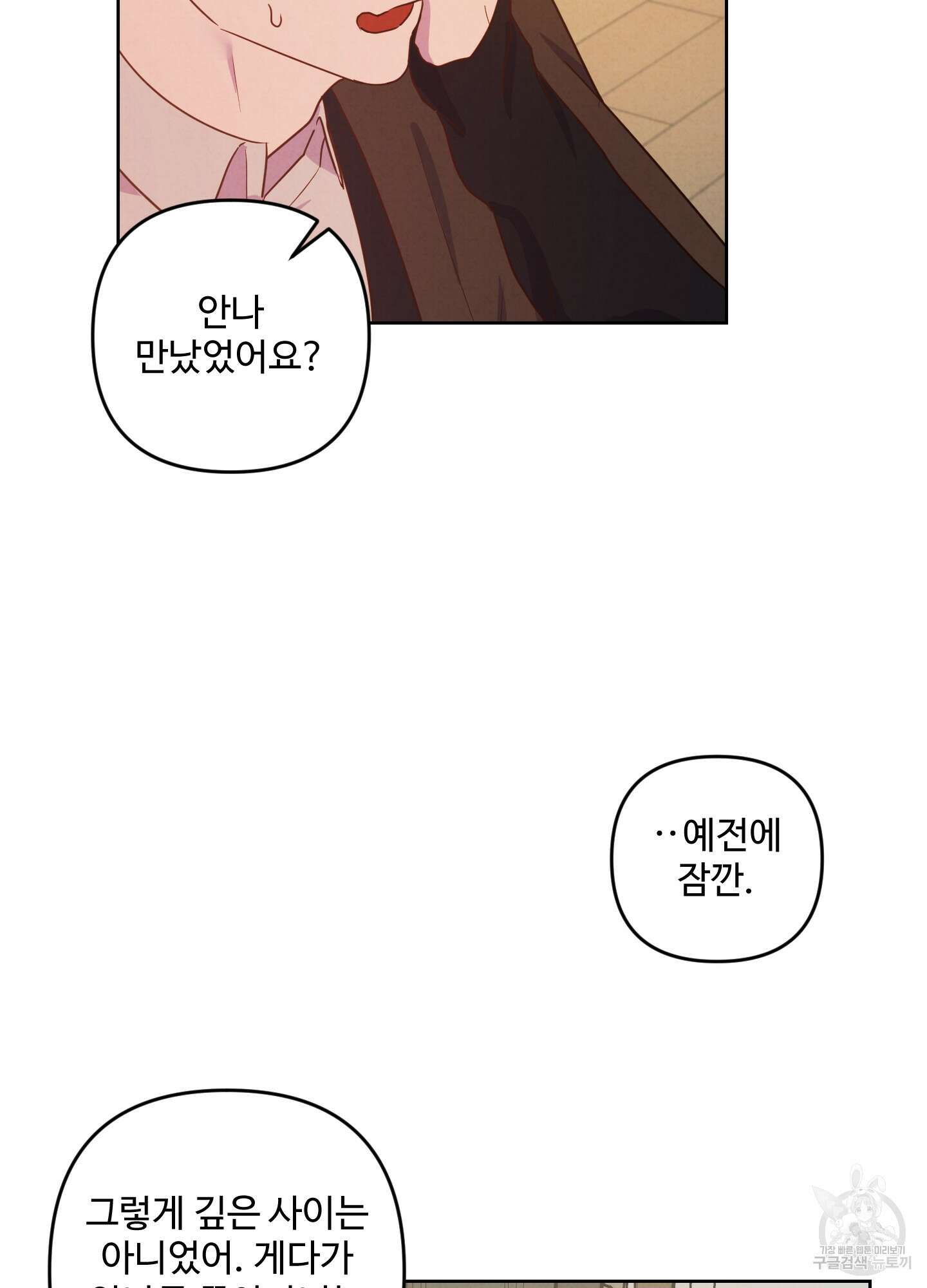 알로샤의 꽃 3화 47