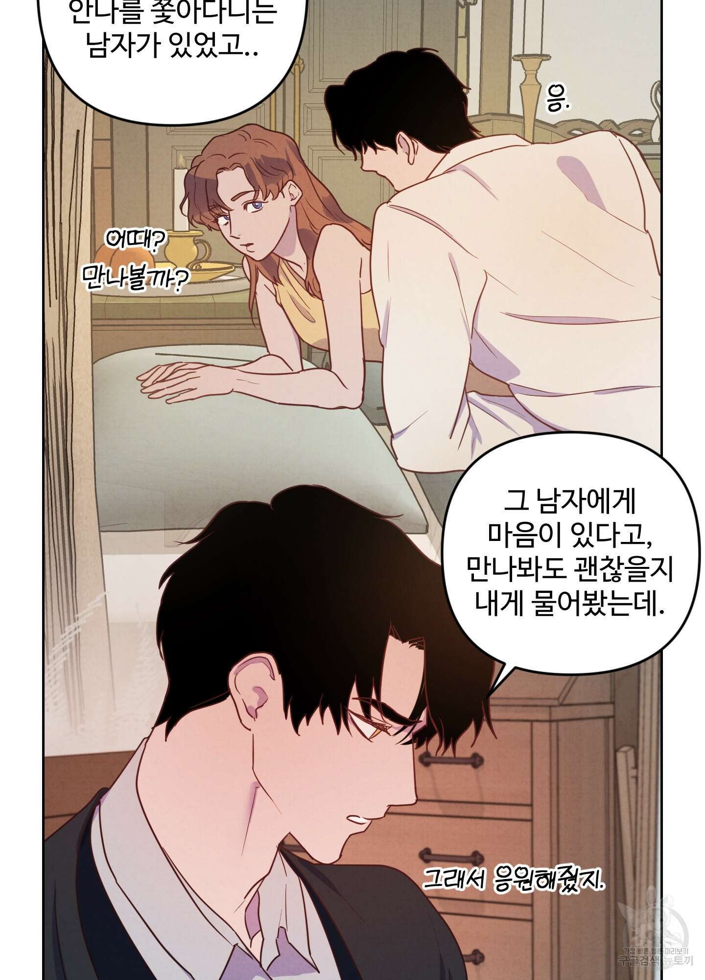 알로샤의 꽃 3화 48