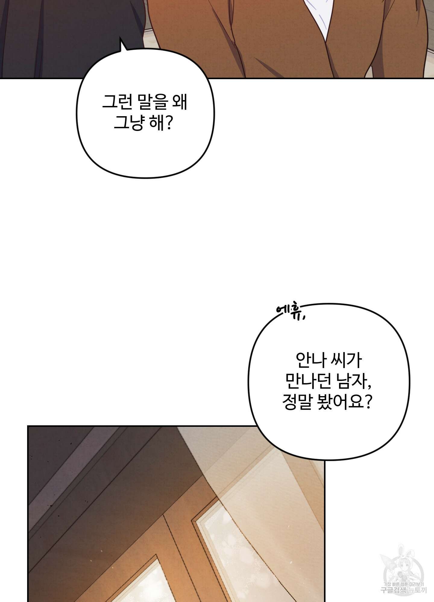 알로샤의 꽃 3화 50