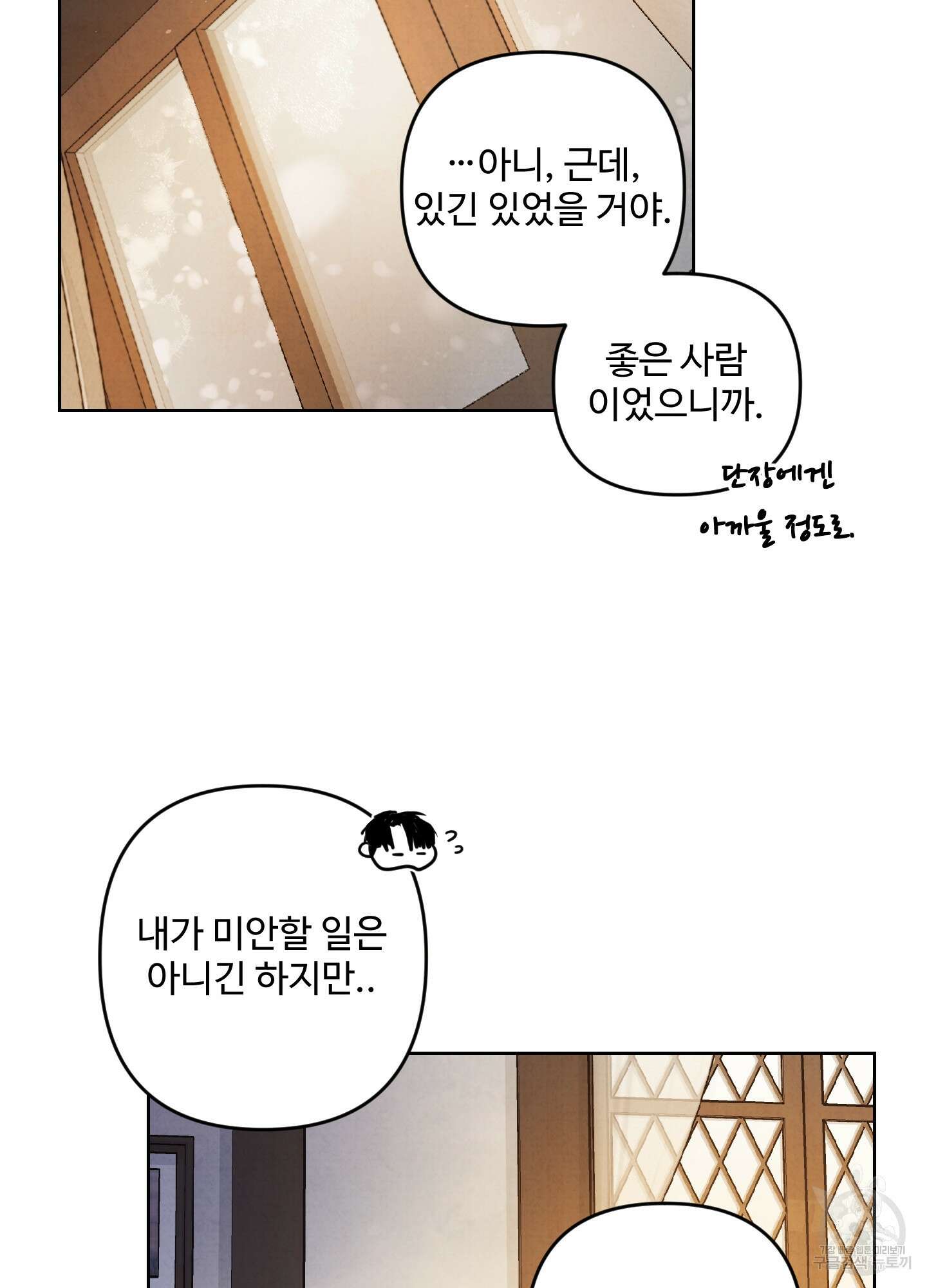 알로샤의 꽃 3화 51