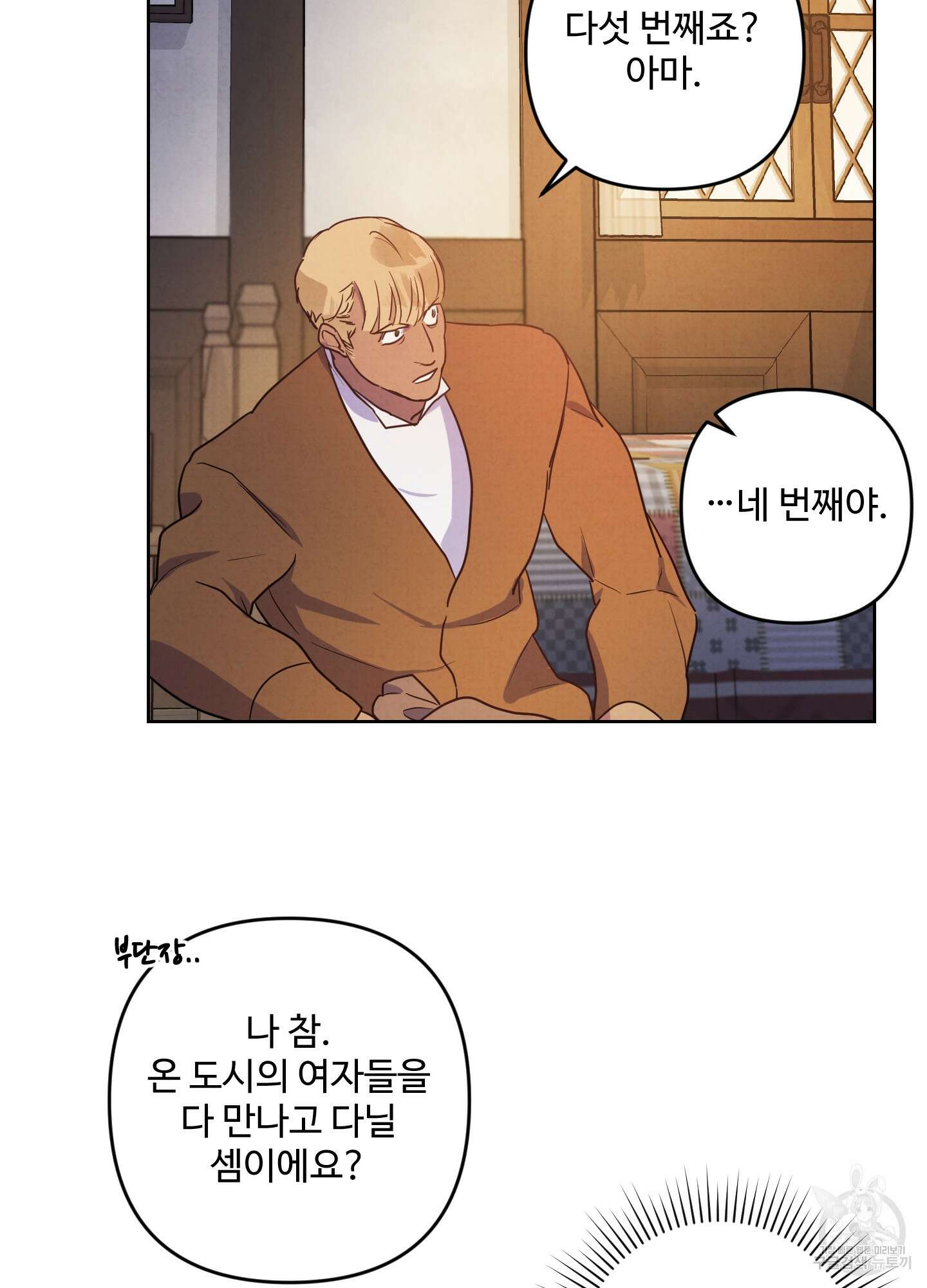 알로샤의 꽃 3화 52