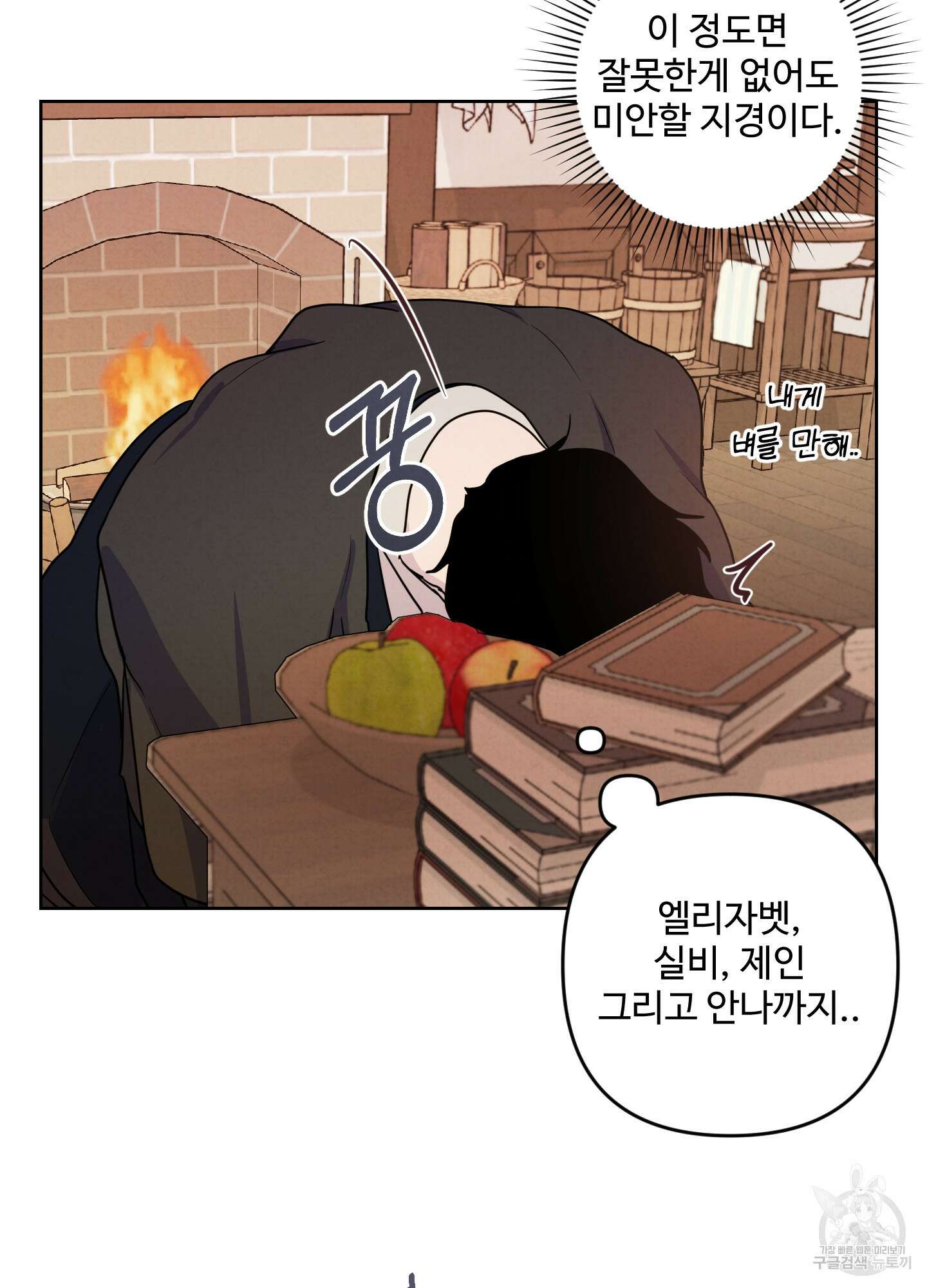 알로샤의 꽃 3화 53