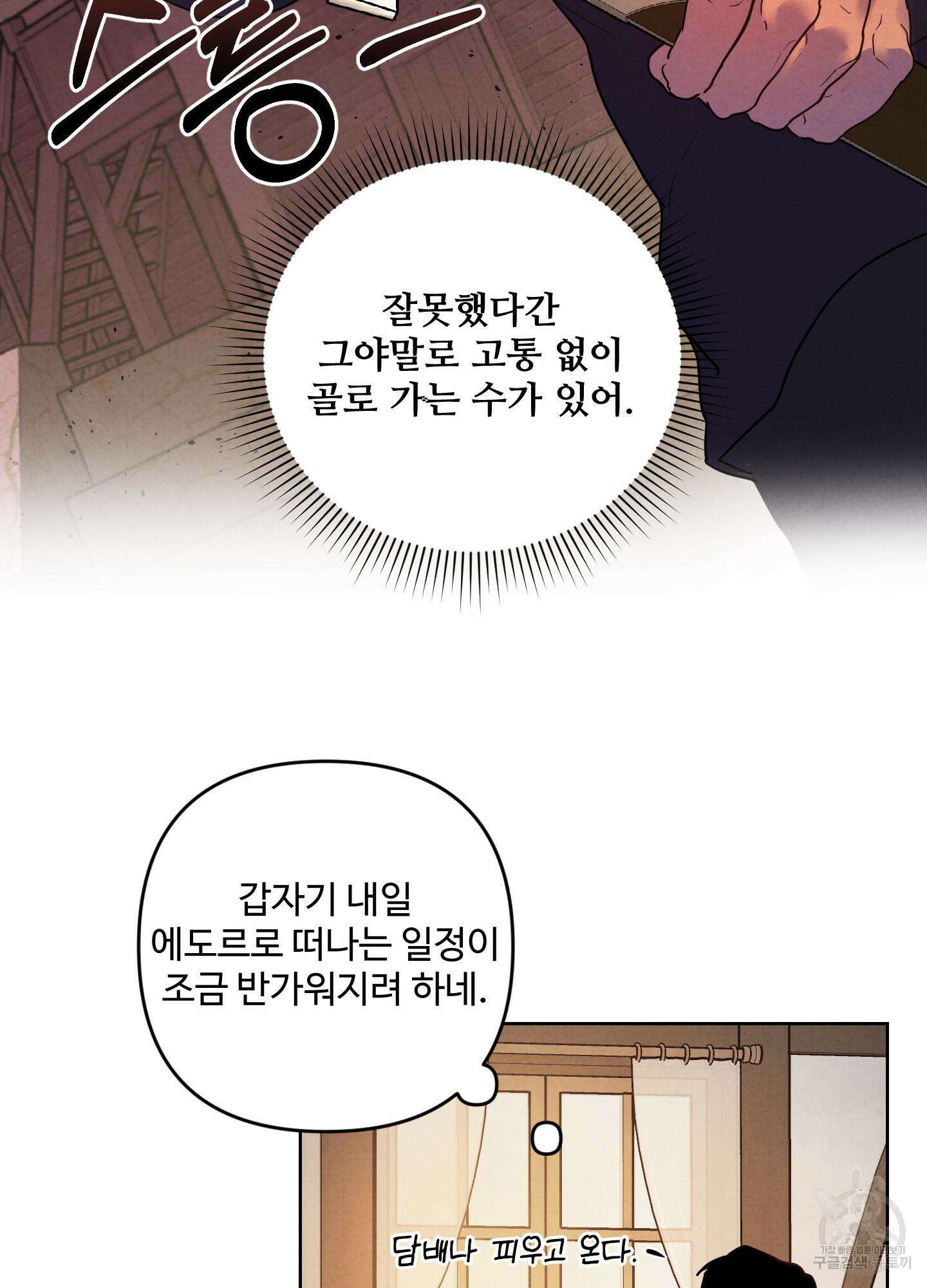 알로샤의 꽃 3화 56