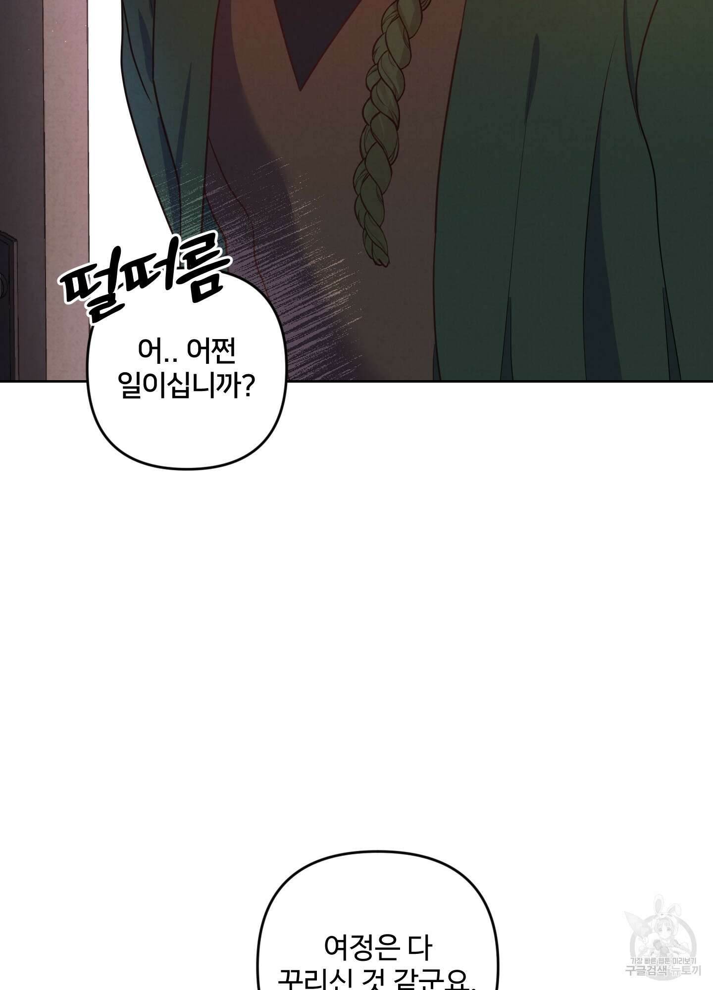 알로샤의 꽃 3화 61