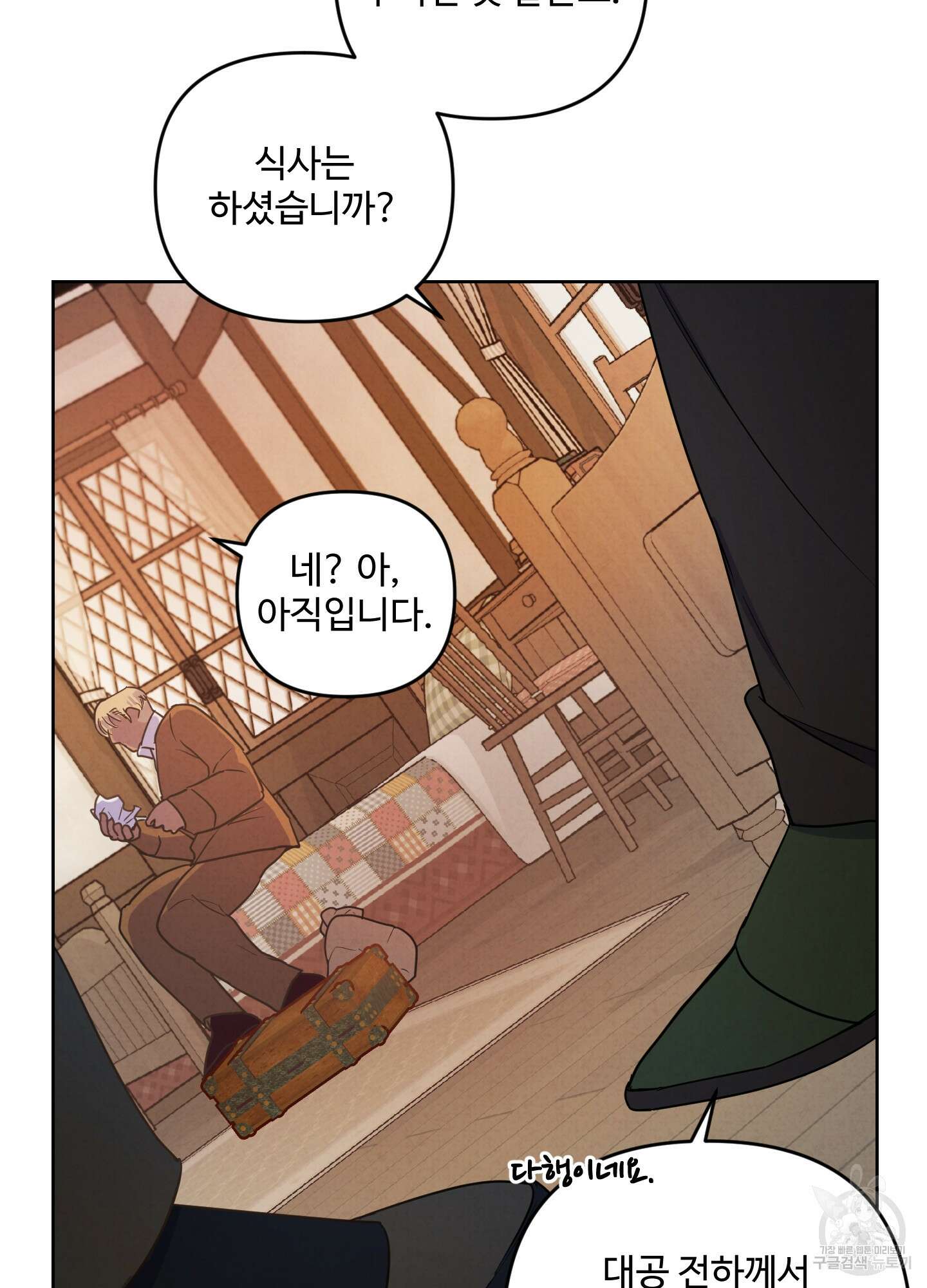 알로샤의 꽃 3화 62