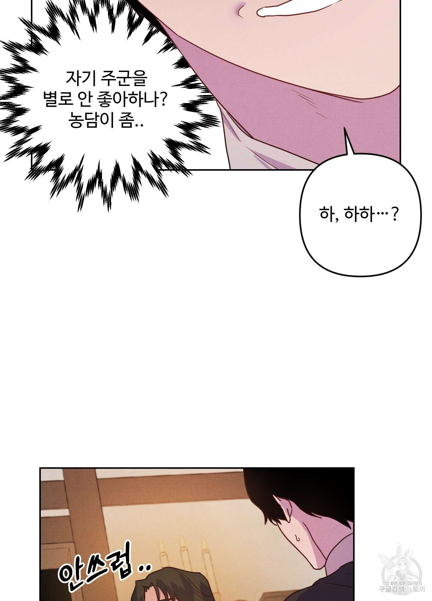 알로샤의 꽃 3화 64