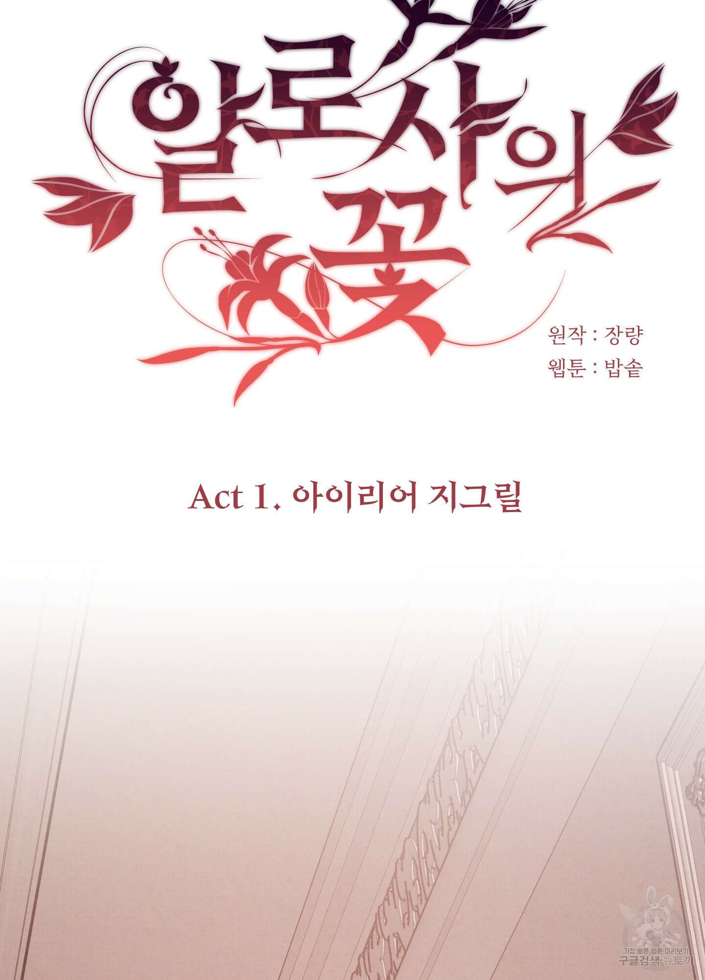 알로샤의 꽃 3화 67