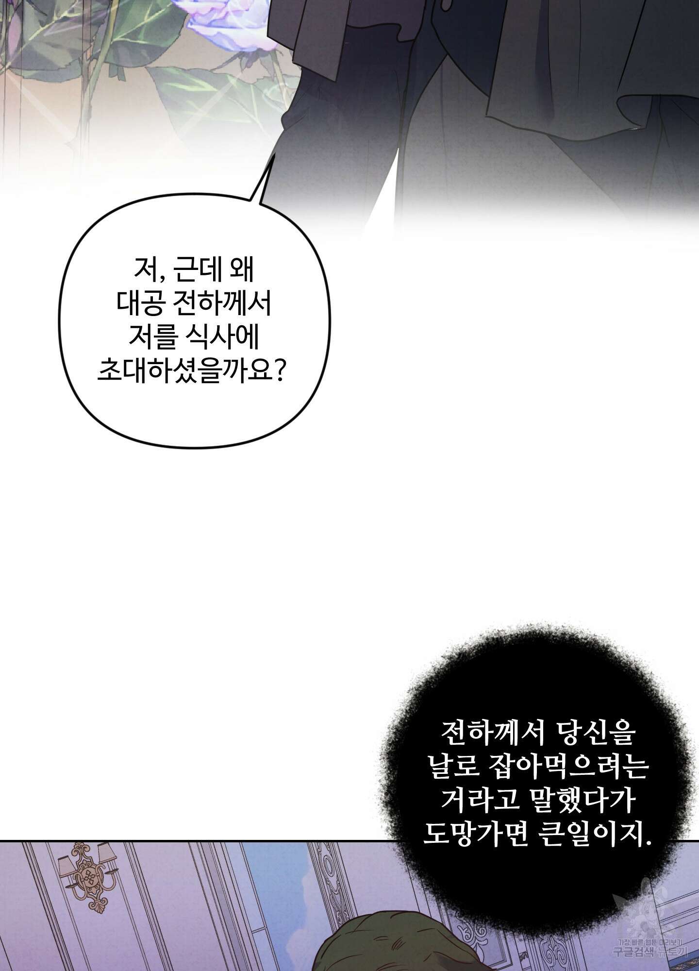 알로샤의 꽃 3화 73