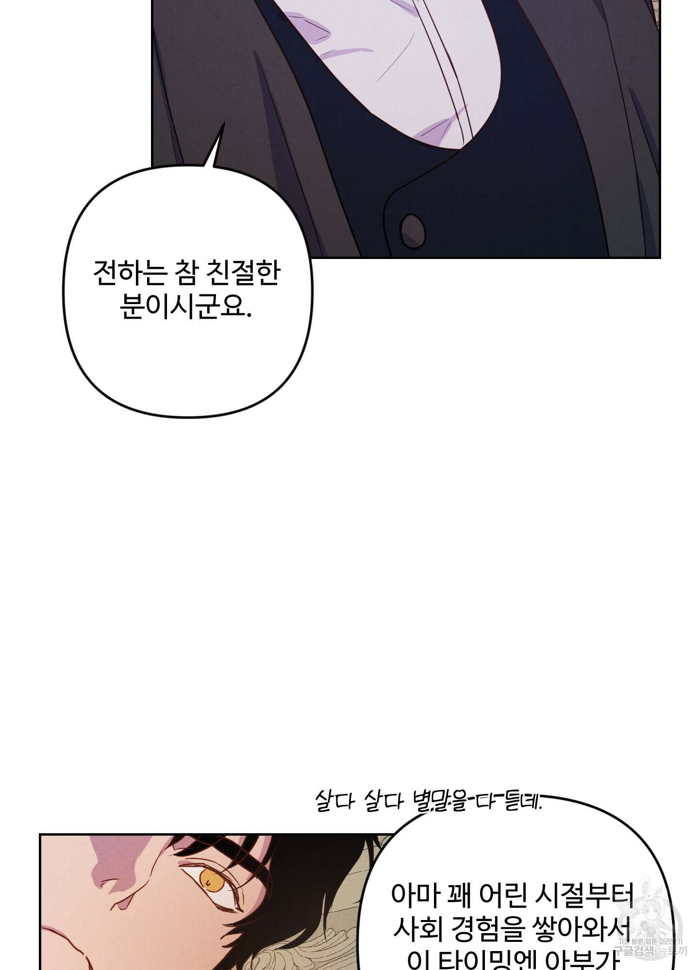 알로샤의 꽃 3화 76