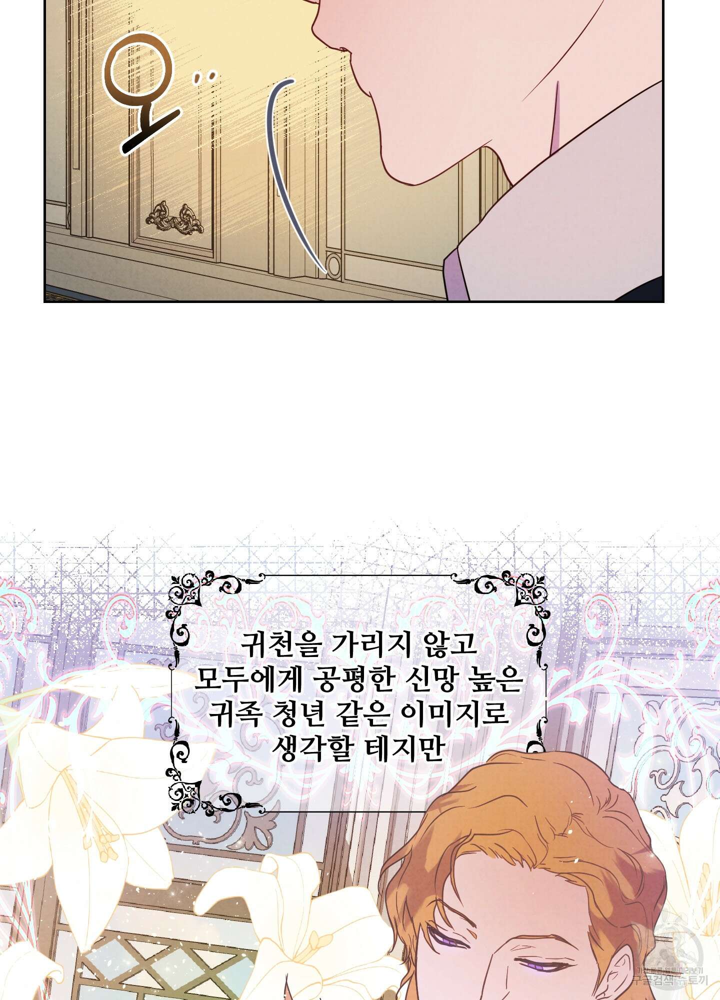 알로샤의 꽃 3화 81