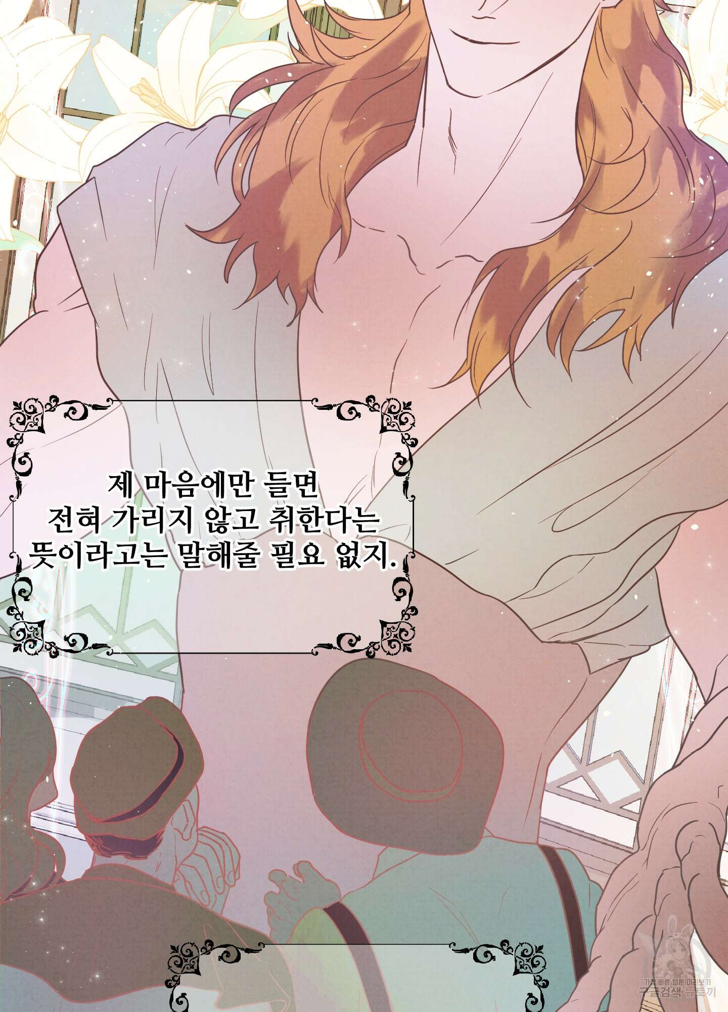 알로샤의 꽃 3화 82