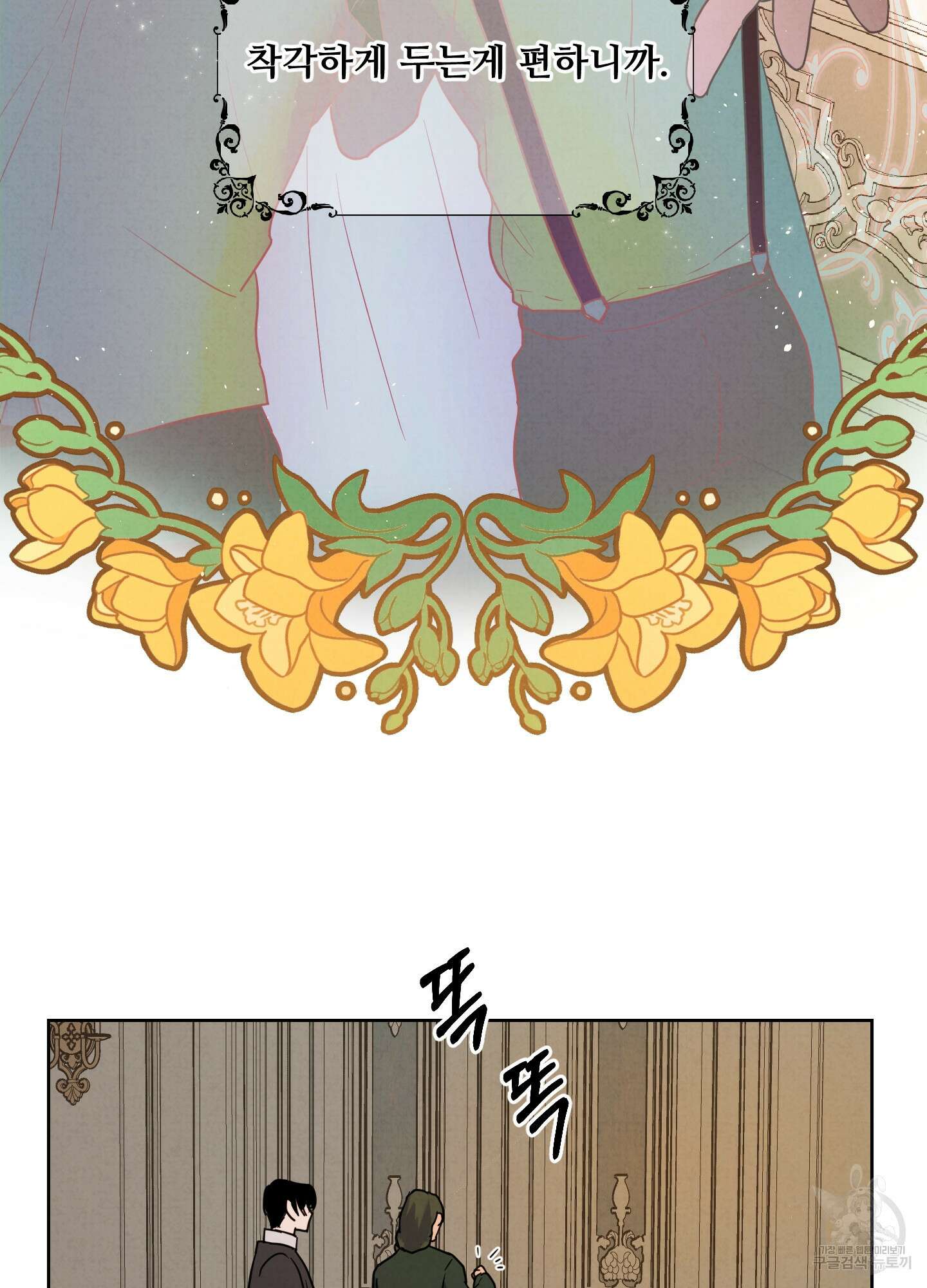 알로샤의 꽃 3화 83