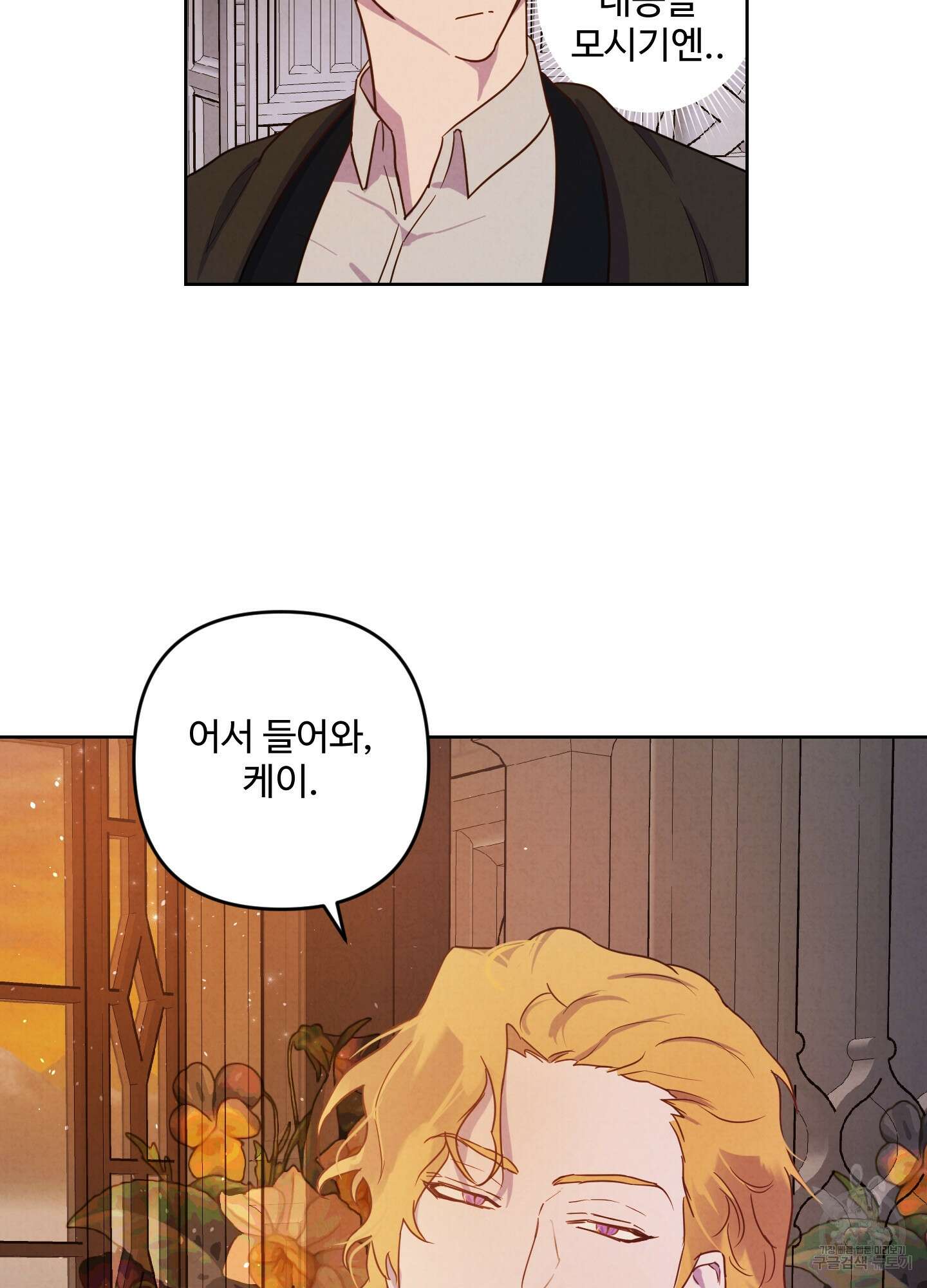 알로샤의 꽃 3화 92