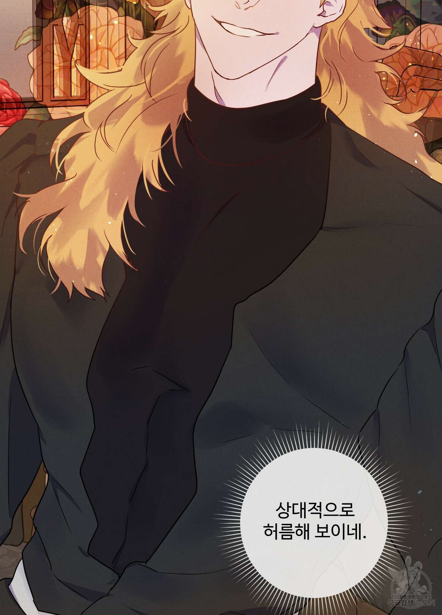 알로샤의 꽃 3화 93