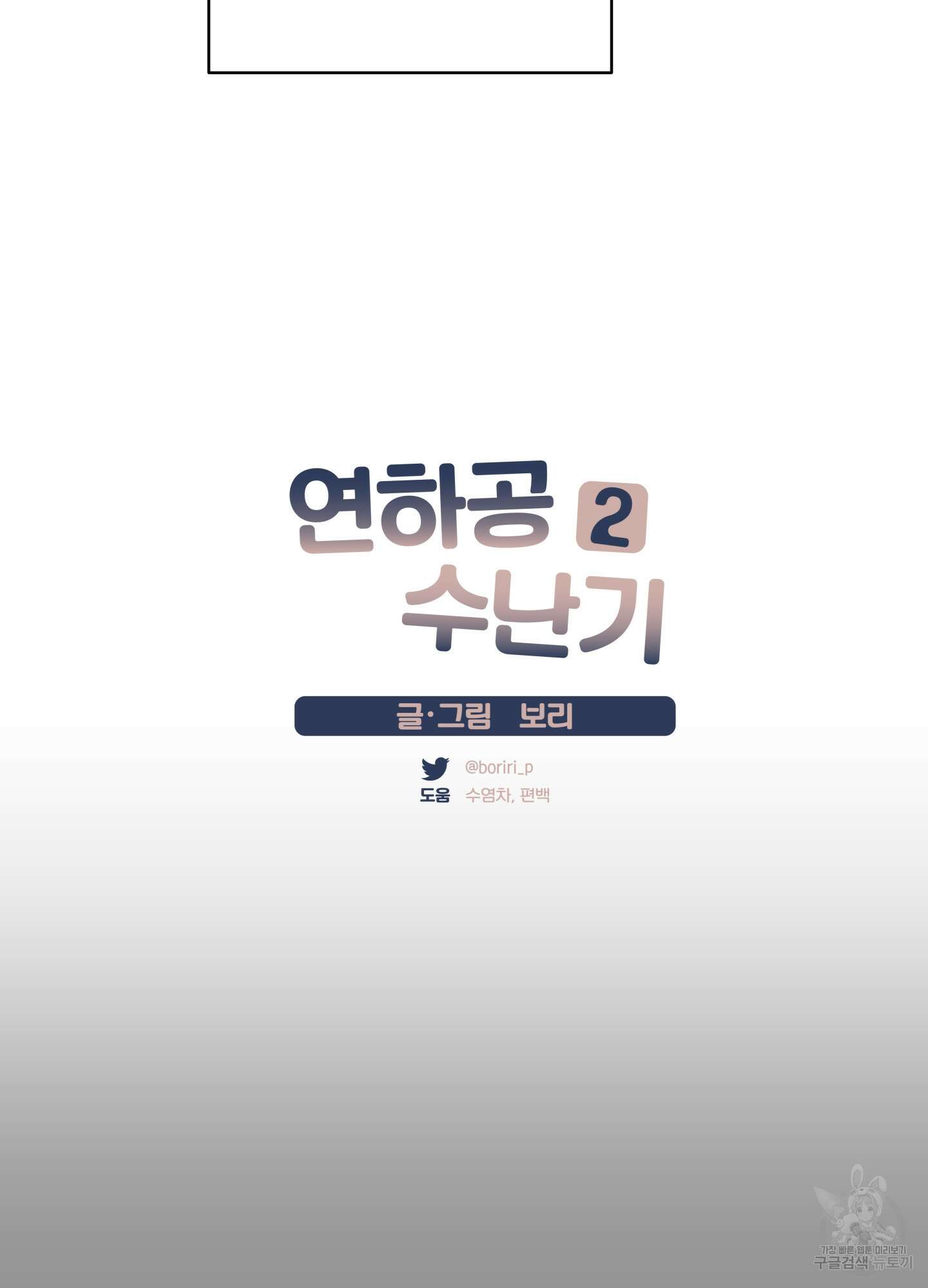 연하공 수난기 시즌2 1화 50