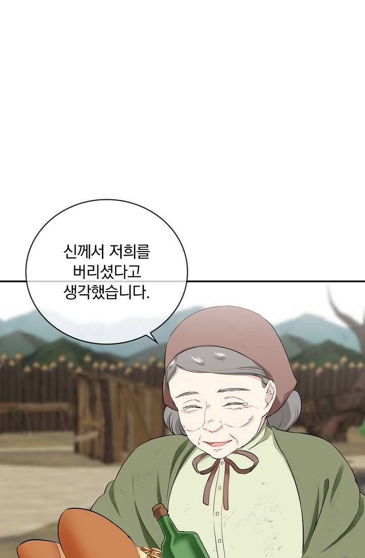 눌리타스 : 절반의 백작 영애 103화 9