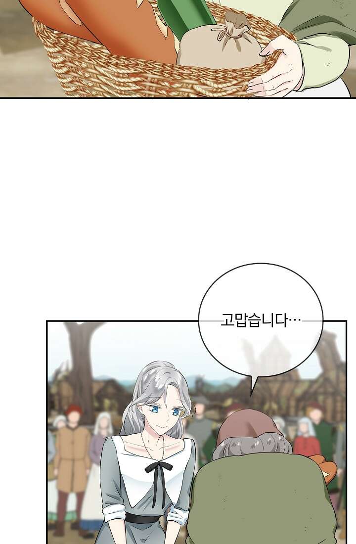 눌리타스 : 절반의 백작 영애 103화 10