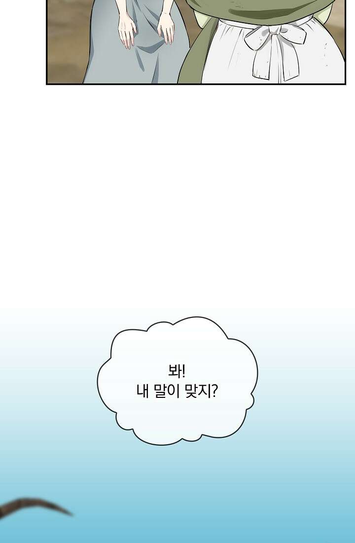 눌리타스 : 절반의 백작 영애 103화 11